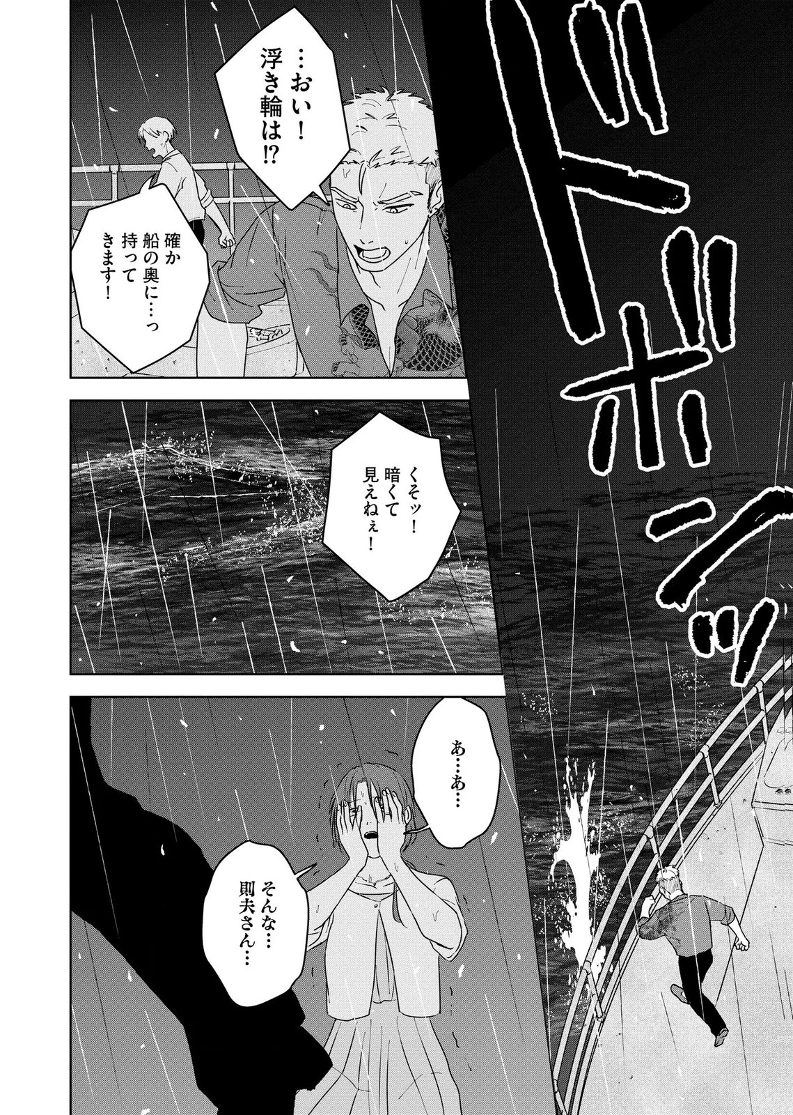 マリア様は愚者を嗤う ～その選択でいいんですね？～ 第7話 - 24