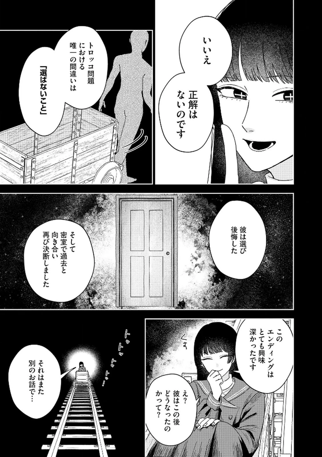 マリア様は愚者を嗤う ～その選択でいいんですね？～ 第6話 - 19
