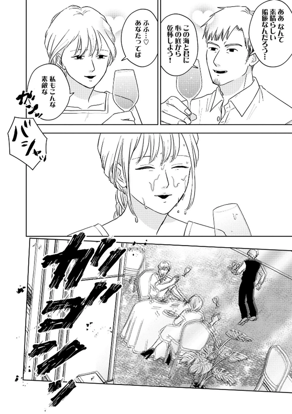 マリア様は愚者を嗤う ～その選択でいいんですね？～ 第6話 - 20