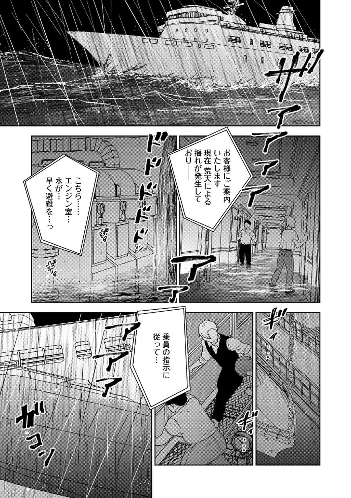 マリア様は愚者を嗤う ～その選択でいいんですね？～ 第6話 - 21