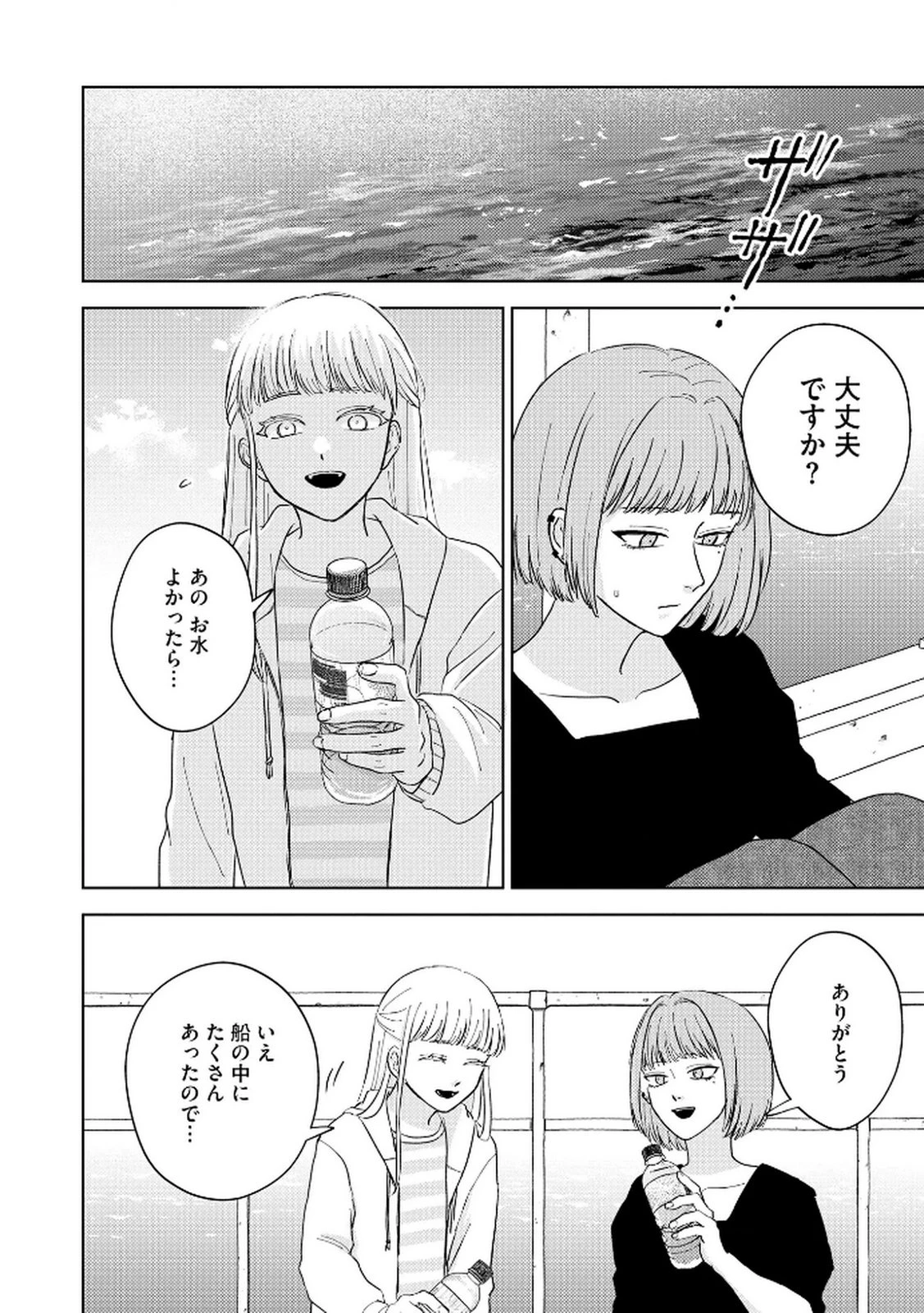 マリア様は愚者を嗤う ～その選択でいいんですね？～ 第6話 - 22