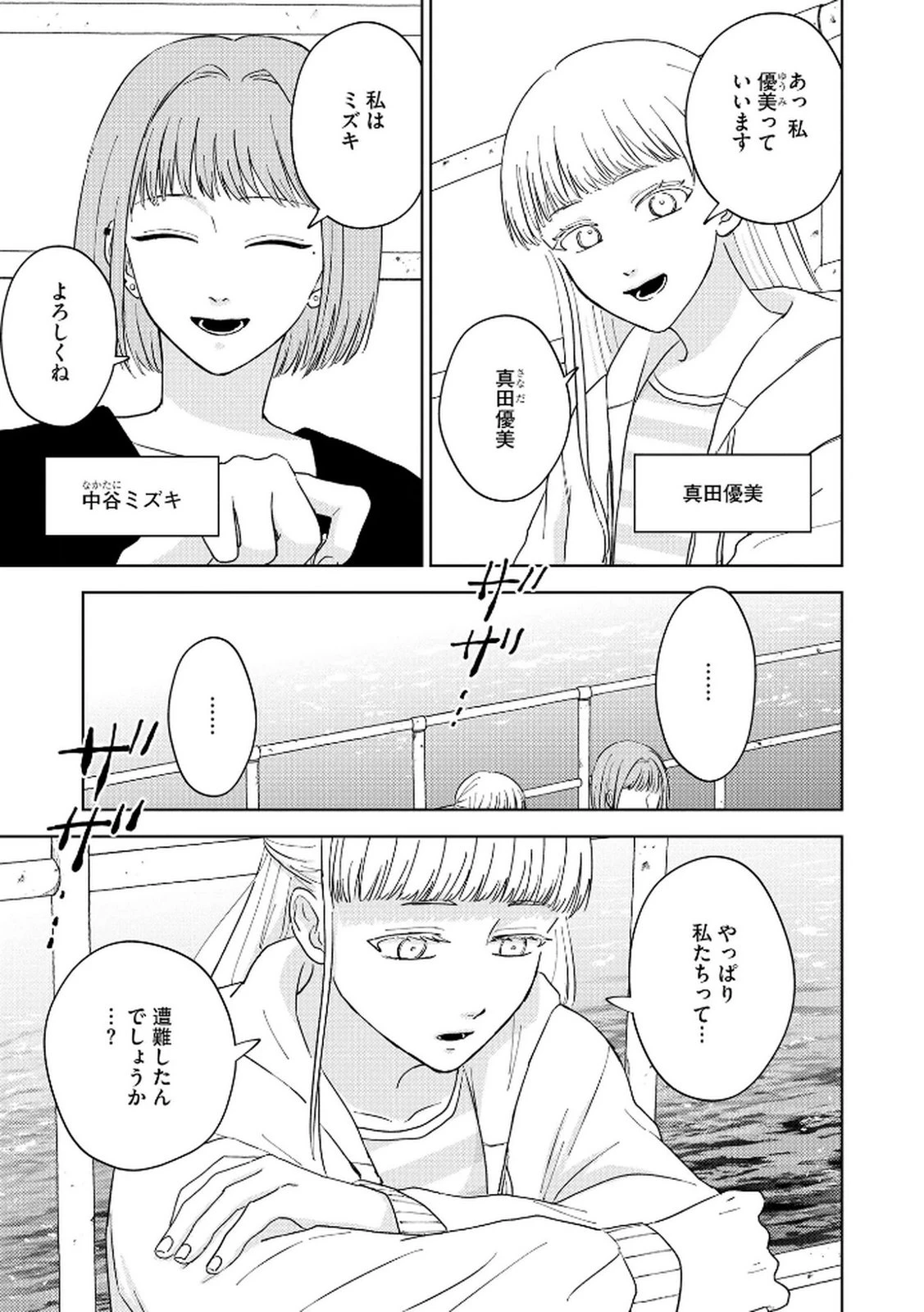 マリア様は愚者を嗤う ～その選択でいいんですね？～ 第6話 - 23