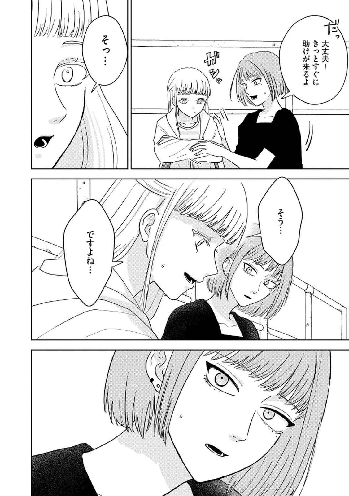 マリア様は愚者を嗤う ～その選択でいいんですね？～ 第6話 - 24