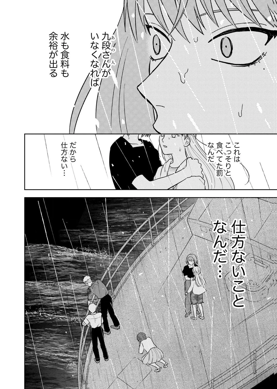 マリア様は愚者を嗤う ～その選択でいいんですね？～ 第7話 - 26