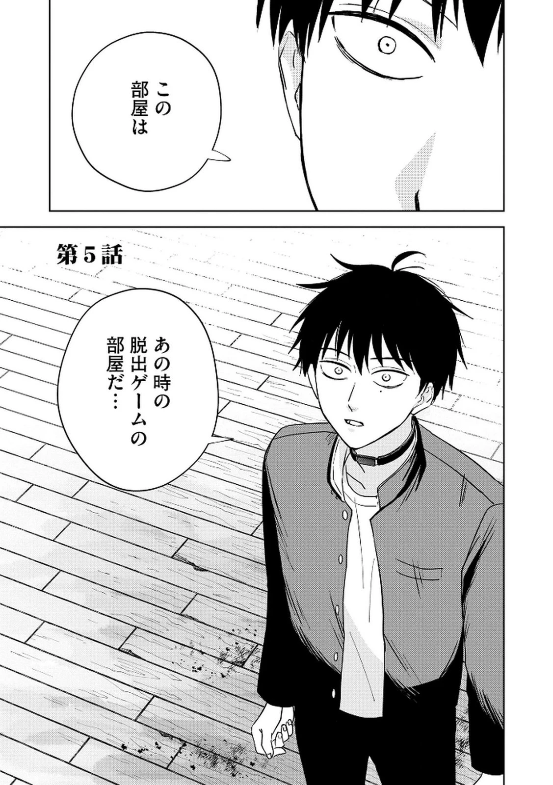 マリア様は愚者を嗤う ～その選択でいいんですね？～ 第5話 - 1