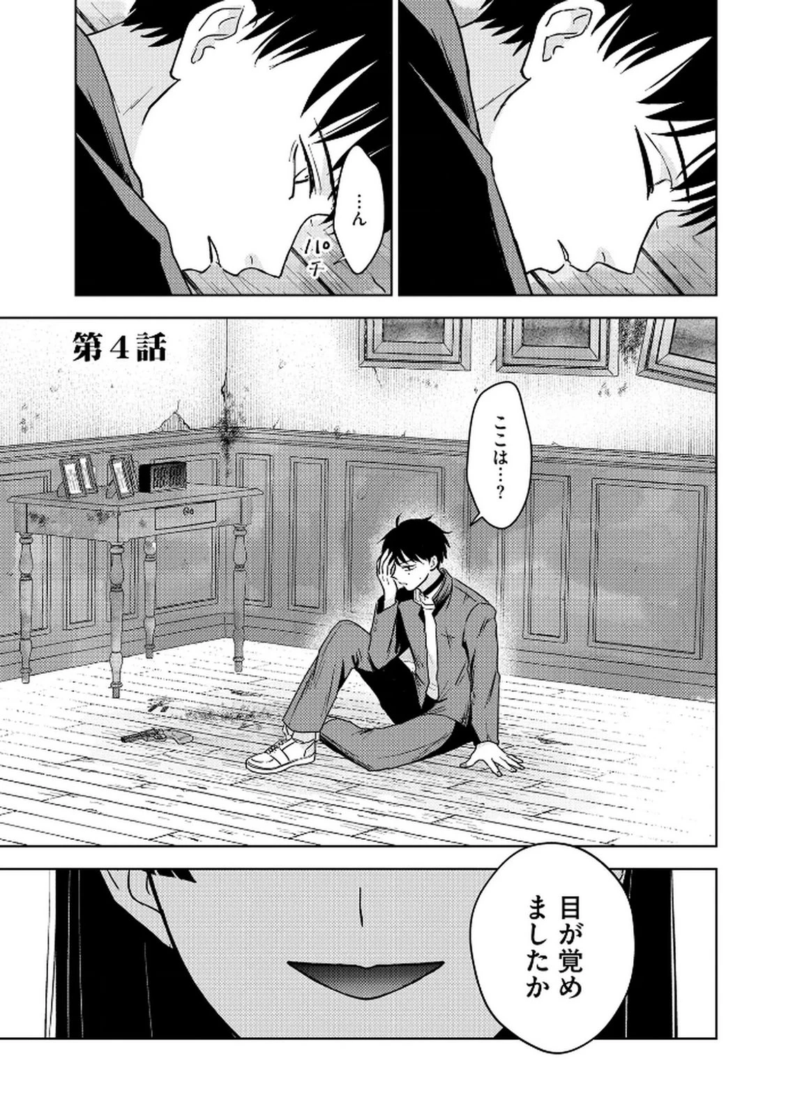 マリア様は愚者を嗤う ～その選択でいいんですね？～ 第4話 - 1