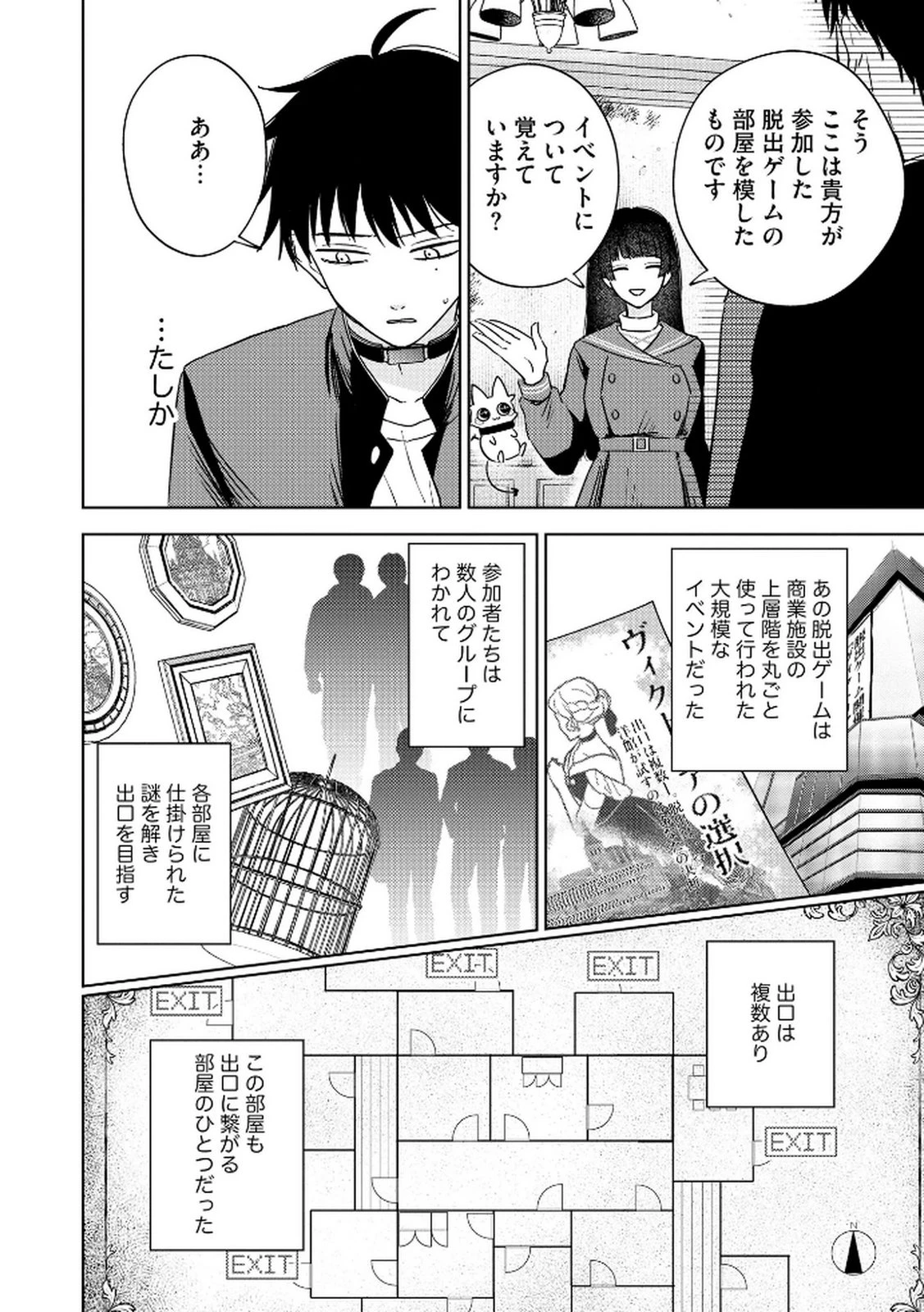 マリア様は愚者を嗤う ～その選択でいいんですね？～ 第5話 - 2