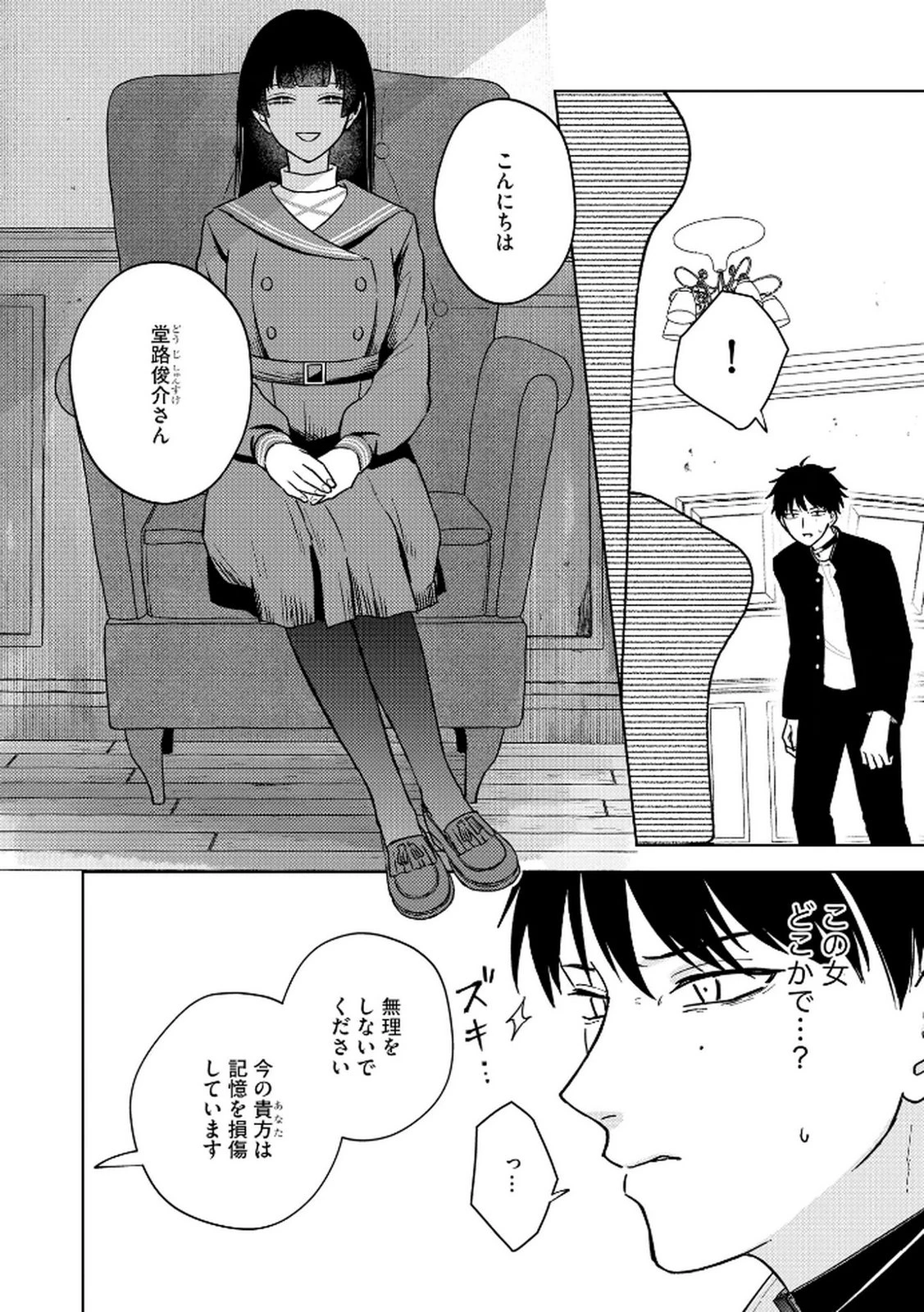 マリア様は愚者を嗤う ～その選択でいいんですね？～ 第4話 - 2