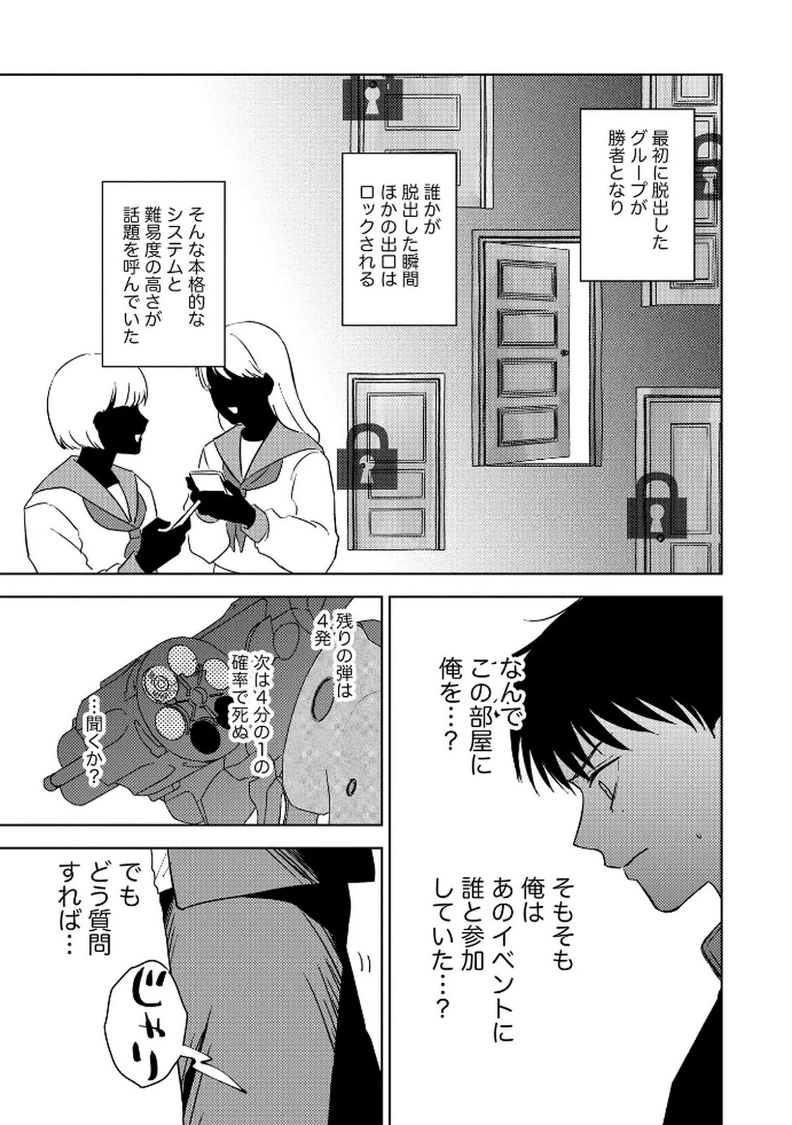 マリア様は愚者を嗤う ～その選択でいいんですね？～ 第5話 - 3