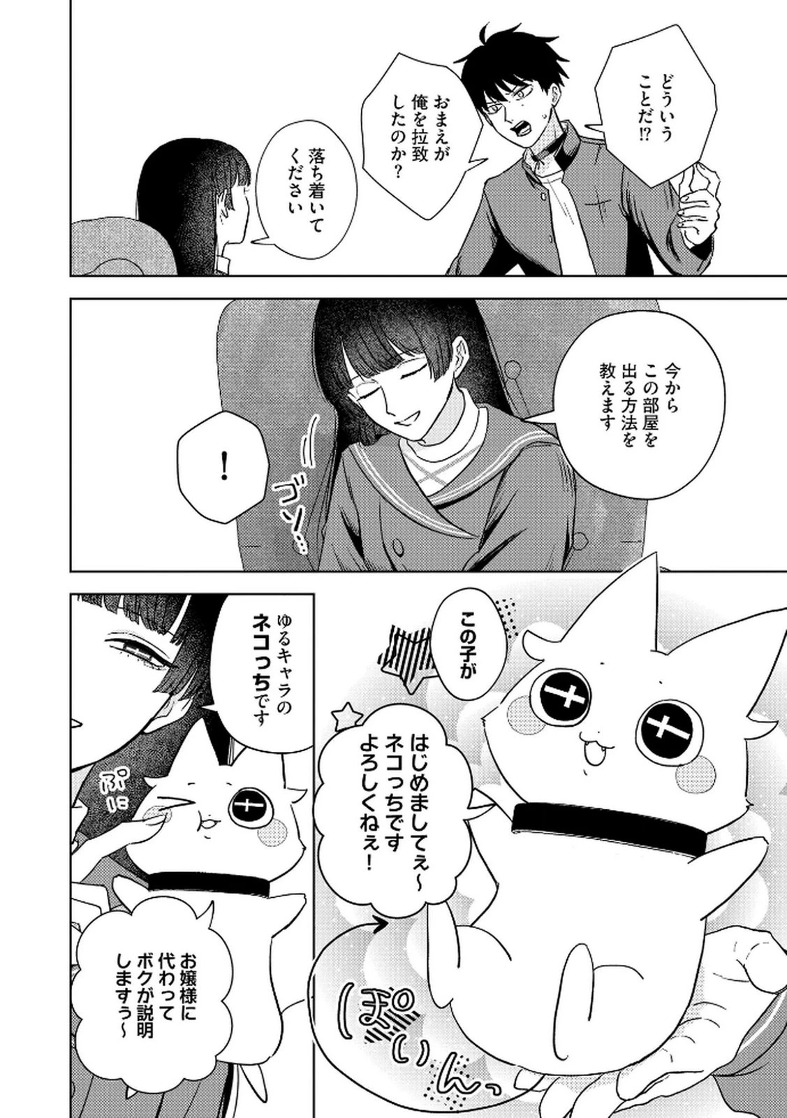 マリア様は愚者を嗤う ～その選択でいいんですね？～ 第4話 - 4