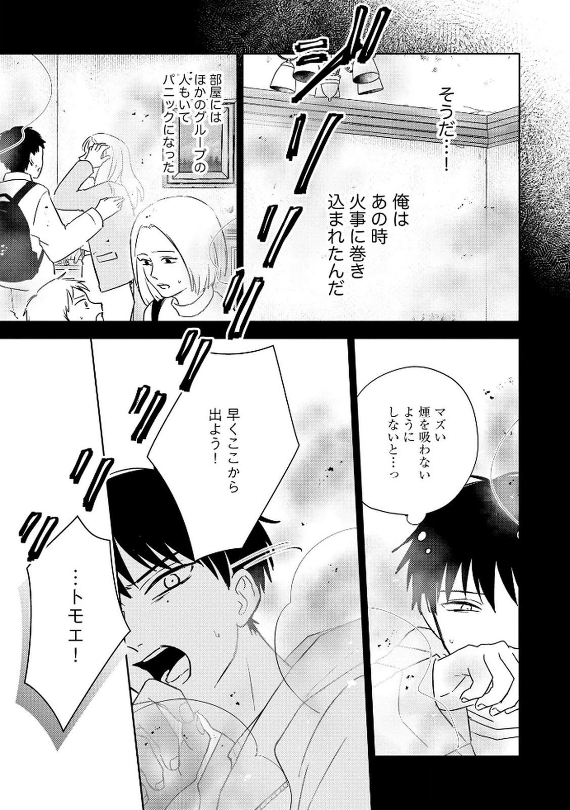 マリア様は愚者を嗤う ～その選択でいいんですね？～ 第5話 - 5