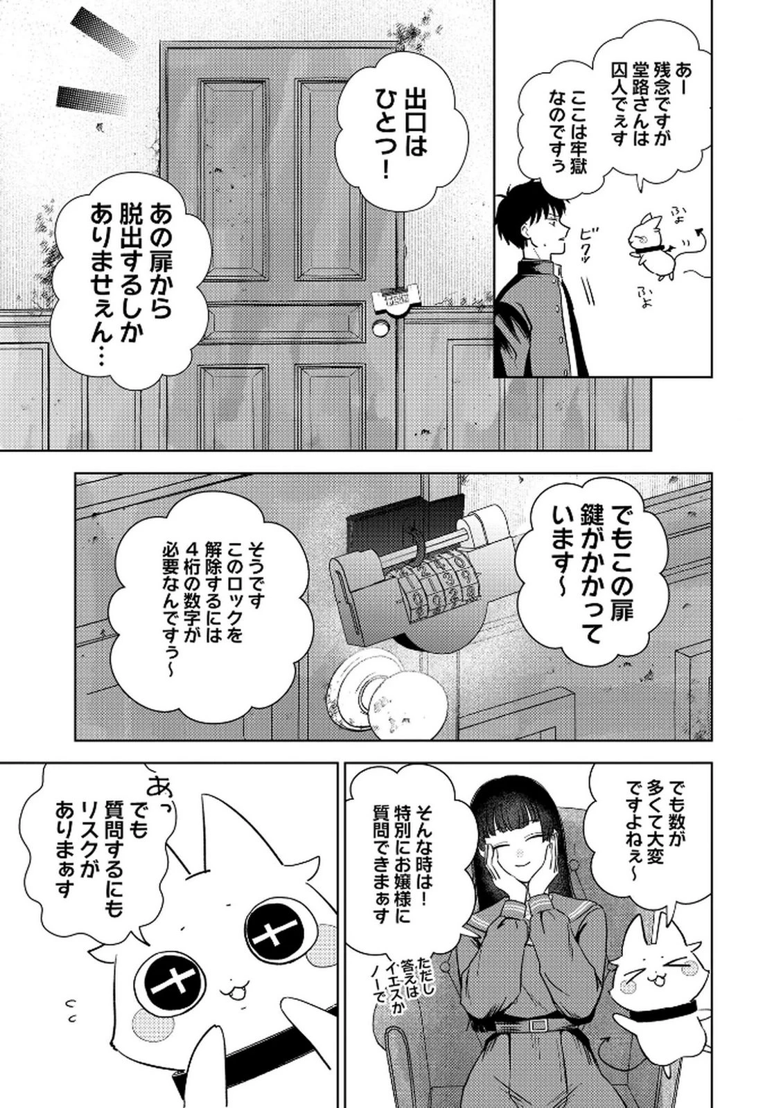 マリア様は愚者を嗤う ～その選択でいいんですね？～ 第4話 - 5