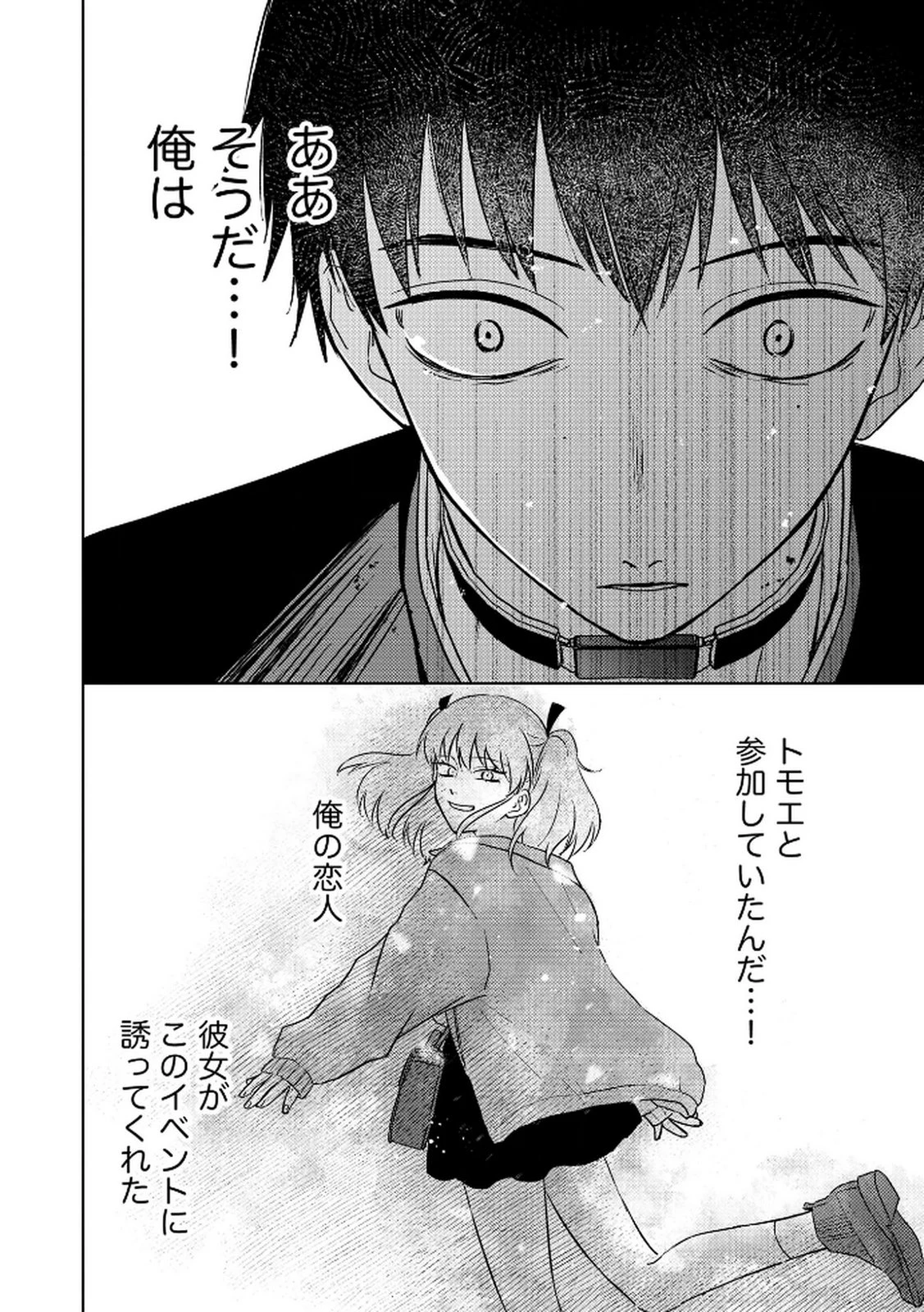 マリア様は愚者を嗤う ～その選択でいいんですね？～ 第5話 - 6