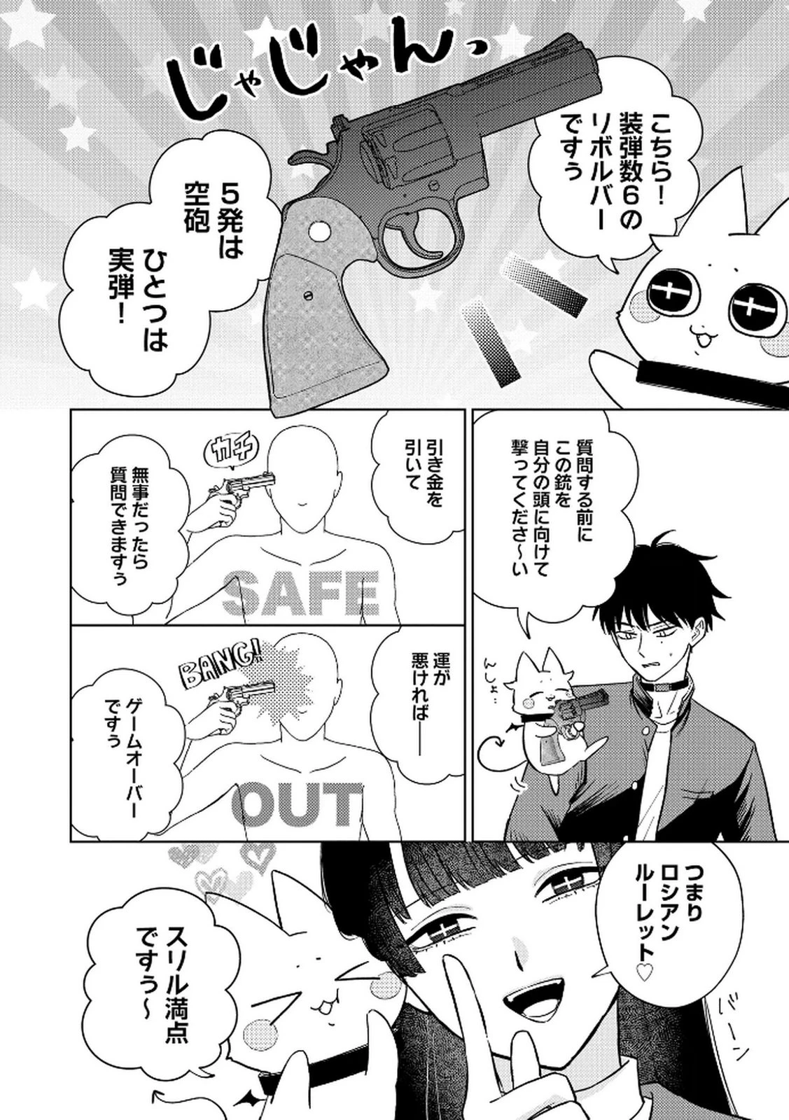 マリア様は愚者を嗤う ～その選択でいいんですね？～ 第4話 - 6