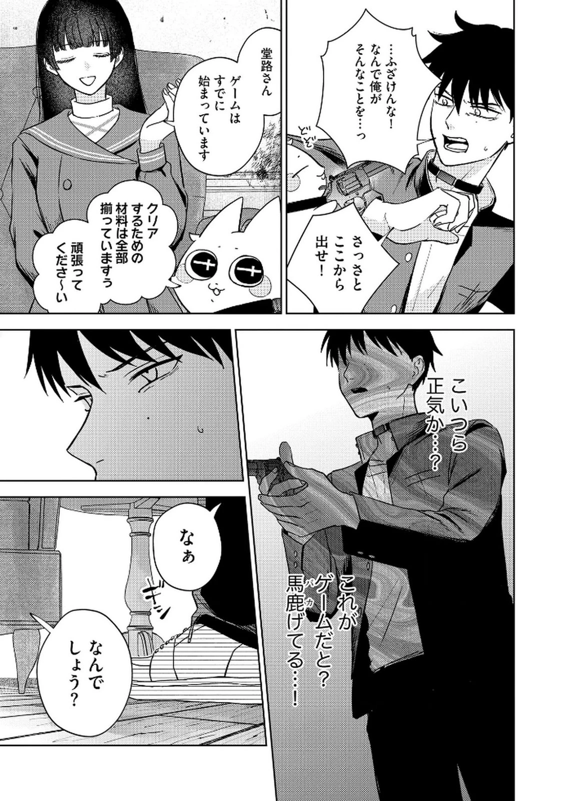 マリア様は愚者を嗤う ～その選択でいいんですね？～ 第4話 - 7