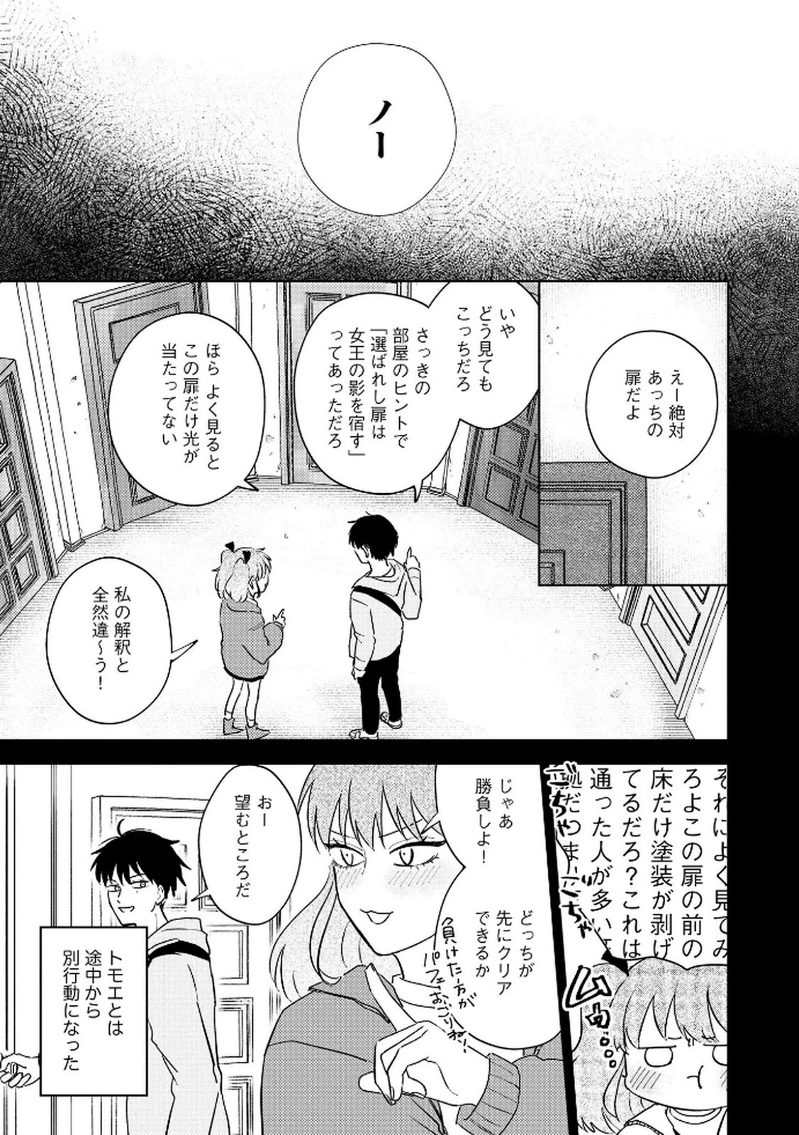 マリア様は愚者を嗤う ～その選択でいいんですね？～ 第5話 - 9