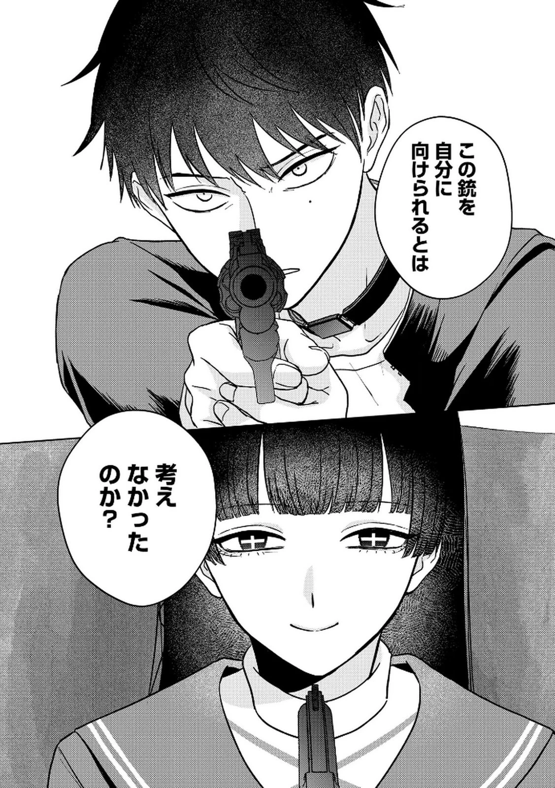 マリア様は愚者を嗤う ～その選択でいいんですね？～ 第4話 - 8