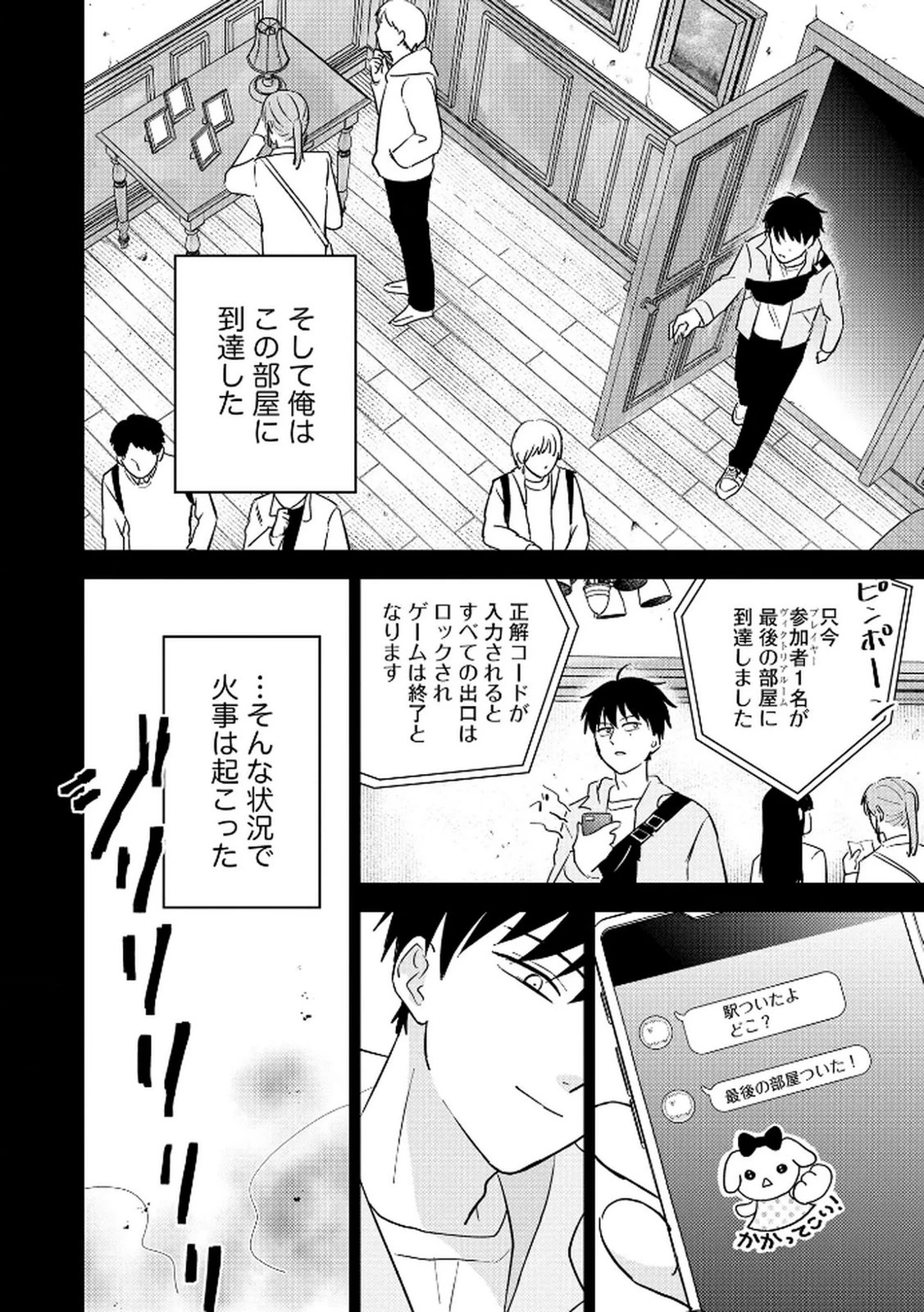 マリア様は愚者を嗤う ～その選択でいいんですね？～ 第5話 - 10