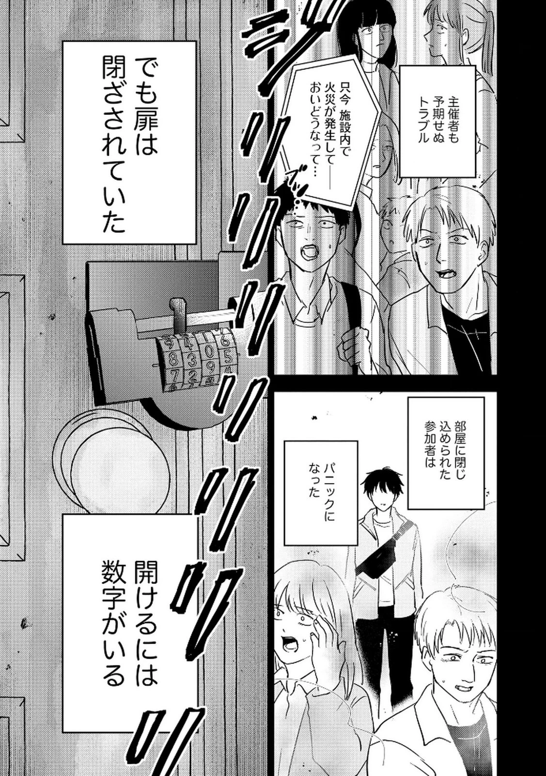 マリア様は愚者を嗤う ～その選択でいいんですね？～ 第5話 - 11