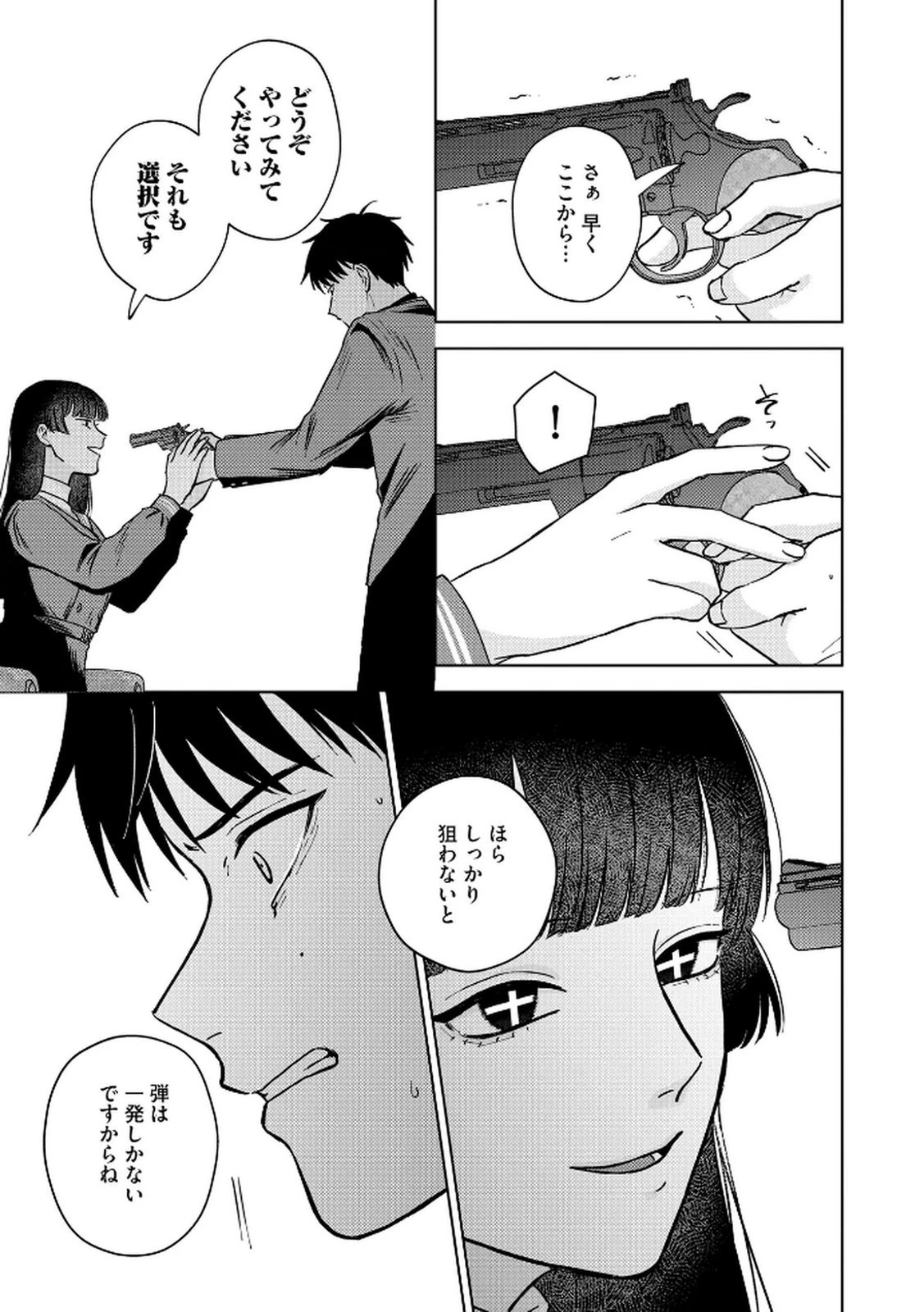 マリア様は愚者を嗤う ～その選択でいいんですね？～ 第4話 - 9