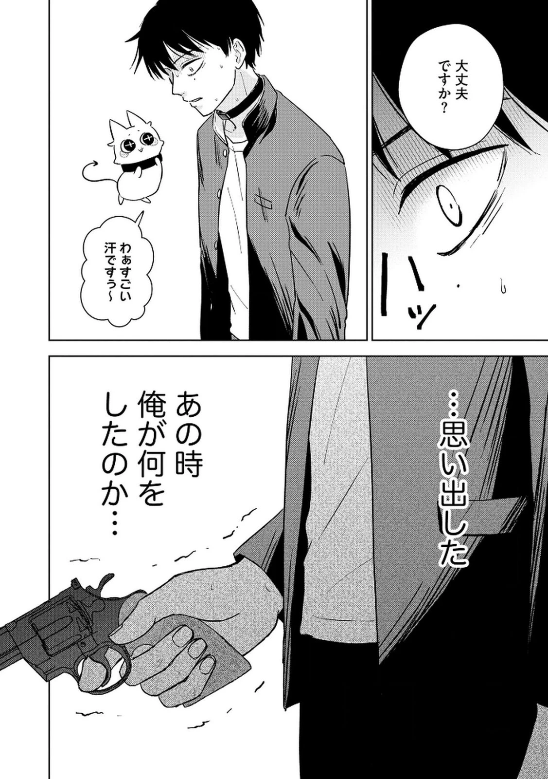 マリア様は愚者を嗤う ～その選択でいいんですね？～ 第5話 - 12
