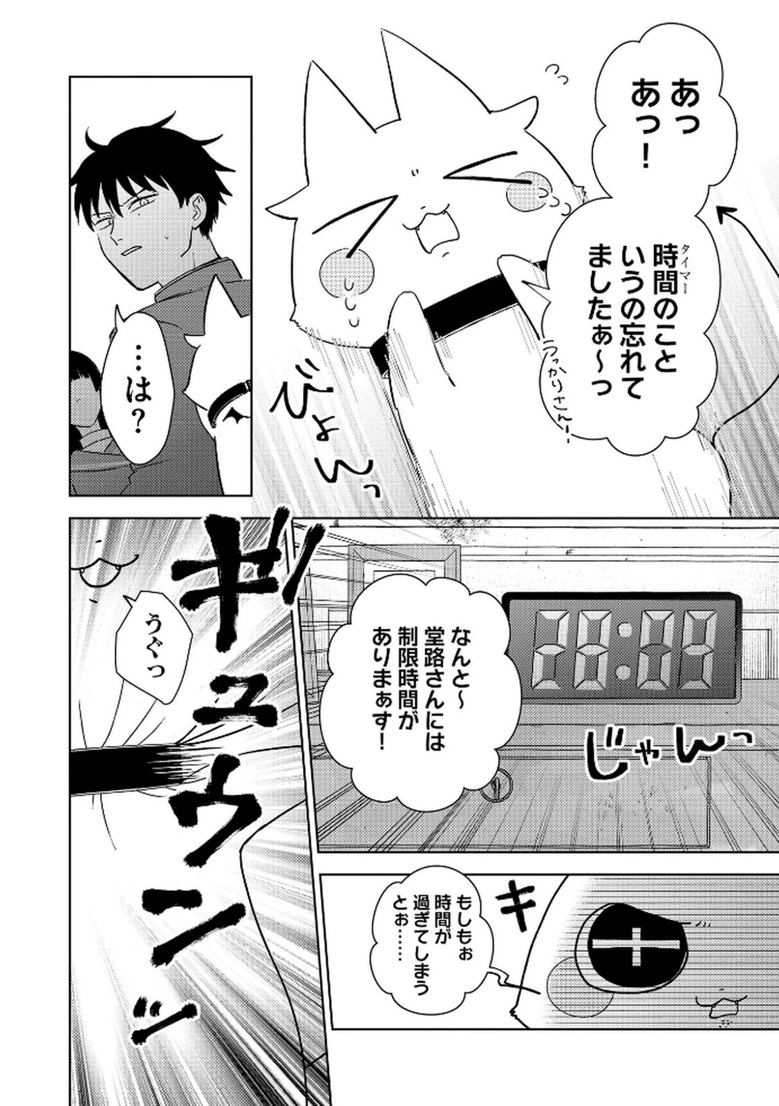 マリア様は愚者を嗤う ～その選択でいいんですね？～ 第4話 - 10