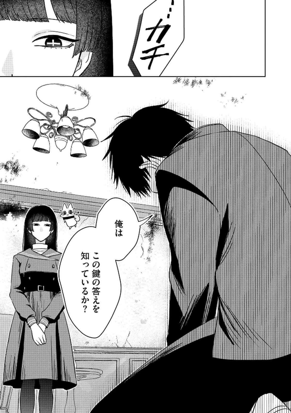 マリア様は愚者を嗤う ～その選択でいいんですね？～ 第5話 - 13