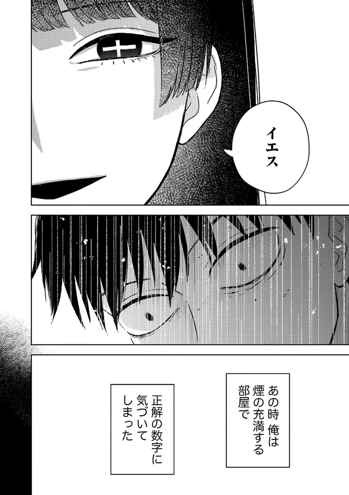 マリア様は愚者を嗤う ～その選択でいいんですね？～ 第5話 - 14