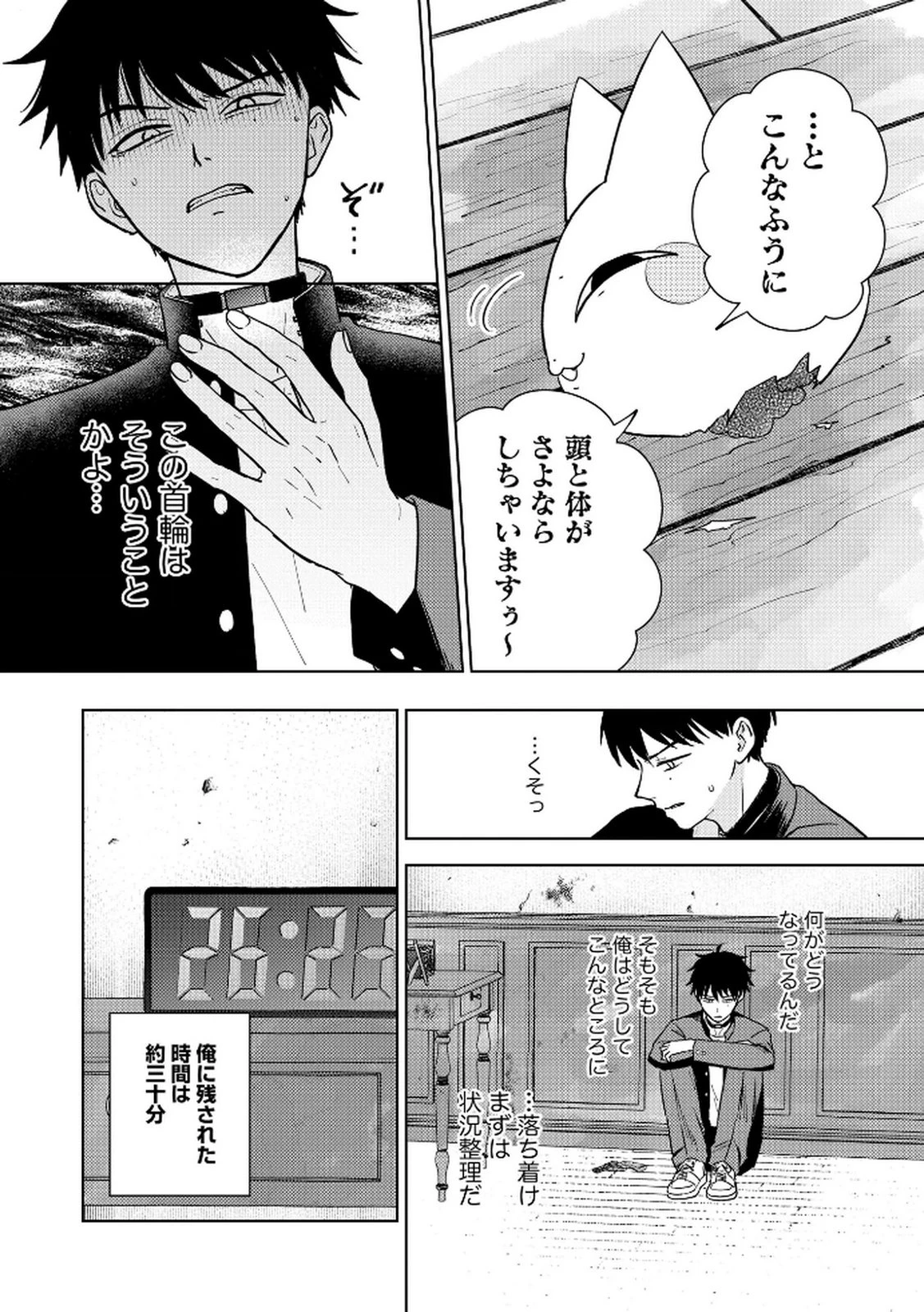 マリア様は愚者を嗤う ～その選択でいいんですね？～ 第4話 - 12