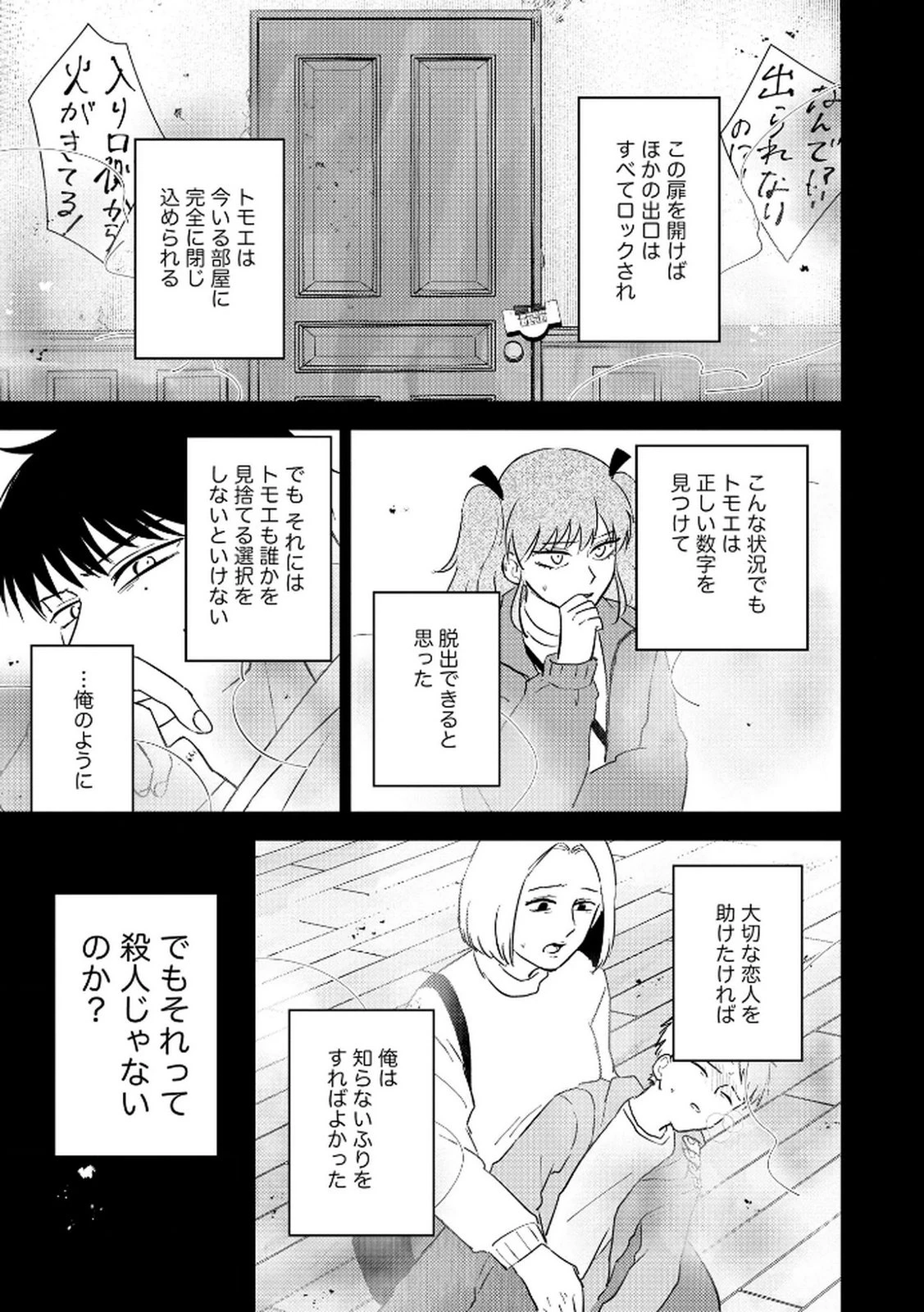 マリア様は愚者を嗤う ～その選択でいいんですね？～ 第5話 - 15