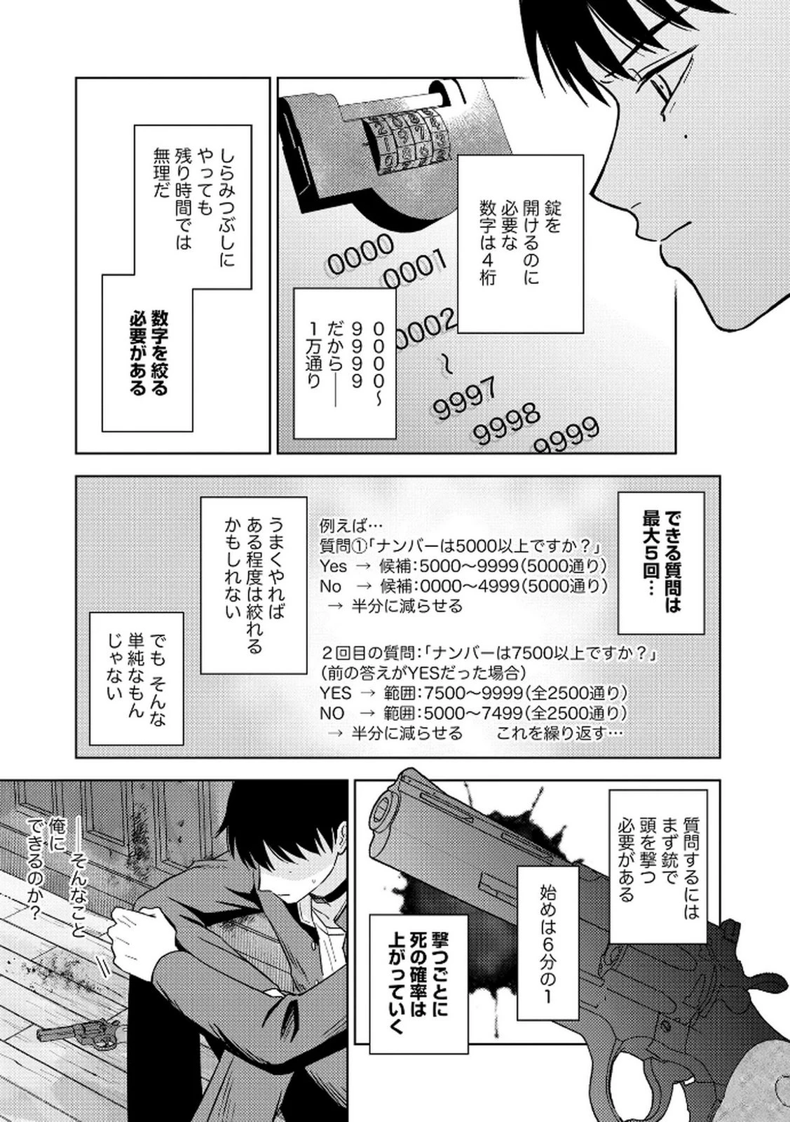 マリア様は愚者を嗤う ～その選択でいいんですね？～ 第4話 - 13