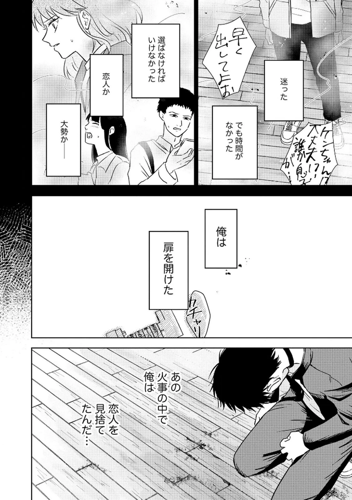 マリア様は愚者を嗤う ～その選択でいいんですね？～ 第5話 - 16