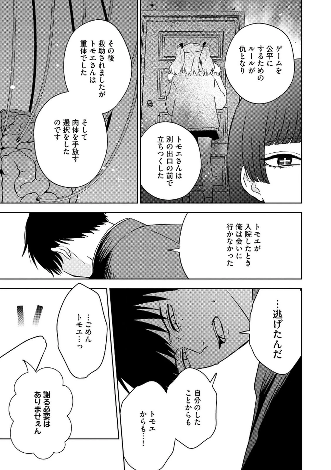 マリア様は愚者を嗤う ～その選択でいいんですね？～ 第5話 - 17