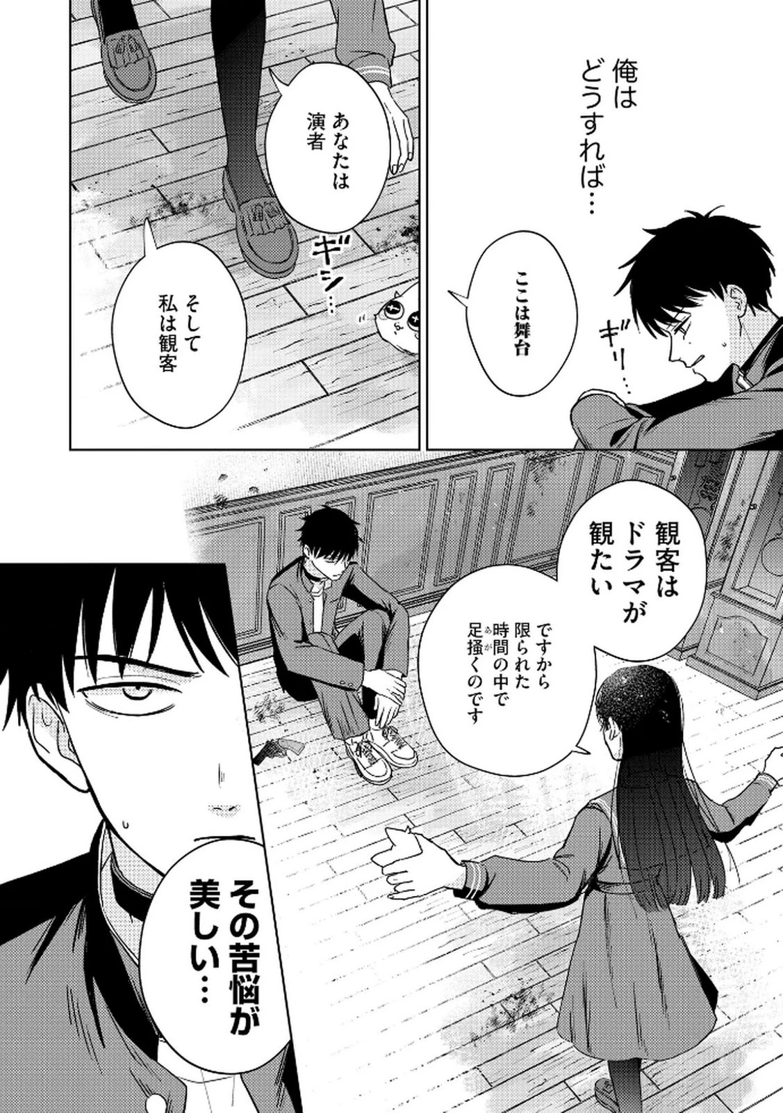 マリア様は愚者を嗤う ～その選択でいいんですね？～ 第4話 - 14