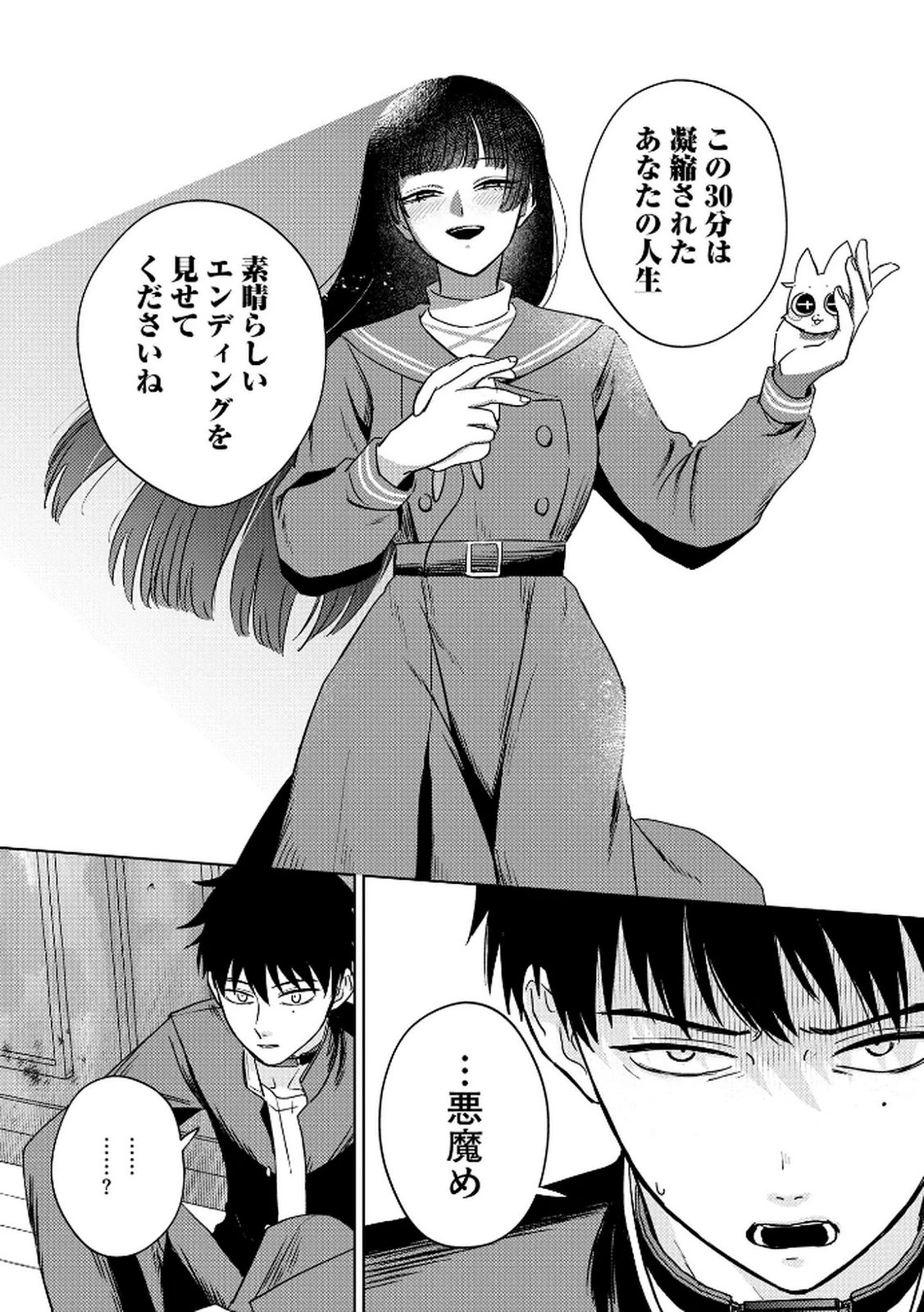 マリア様は愚者を嗤う ～その選択でいいんですね？～ 第4話 - 15