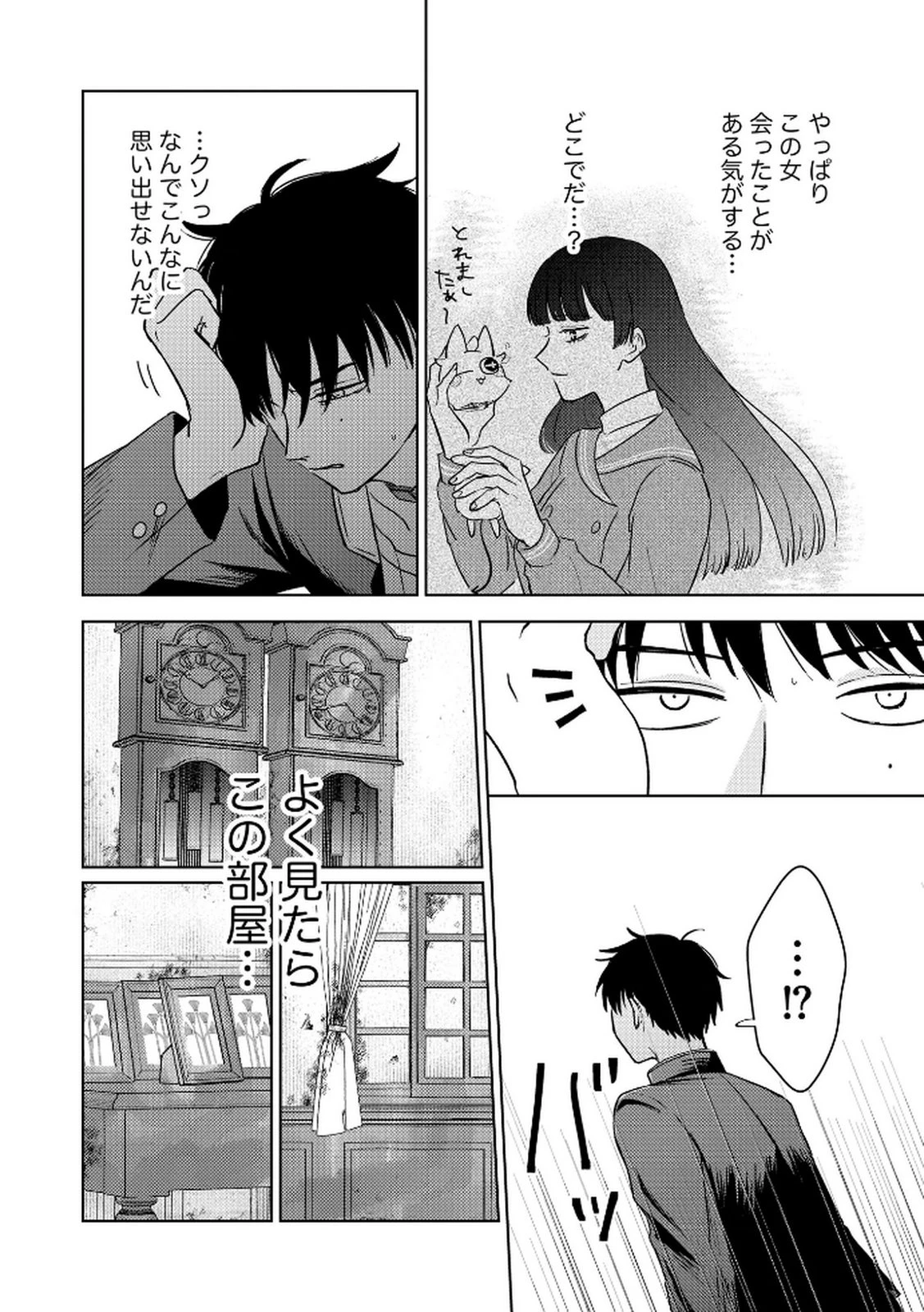 マリア様は愚者を嗤う ～その選択でいいんですね？～ 第4話 - 16
