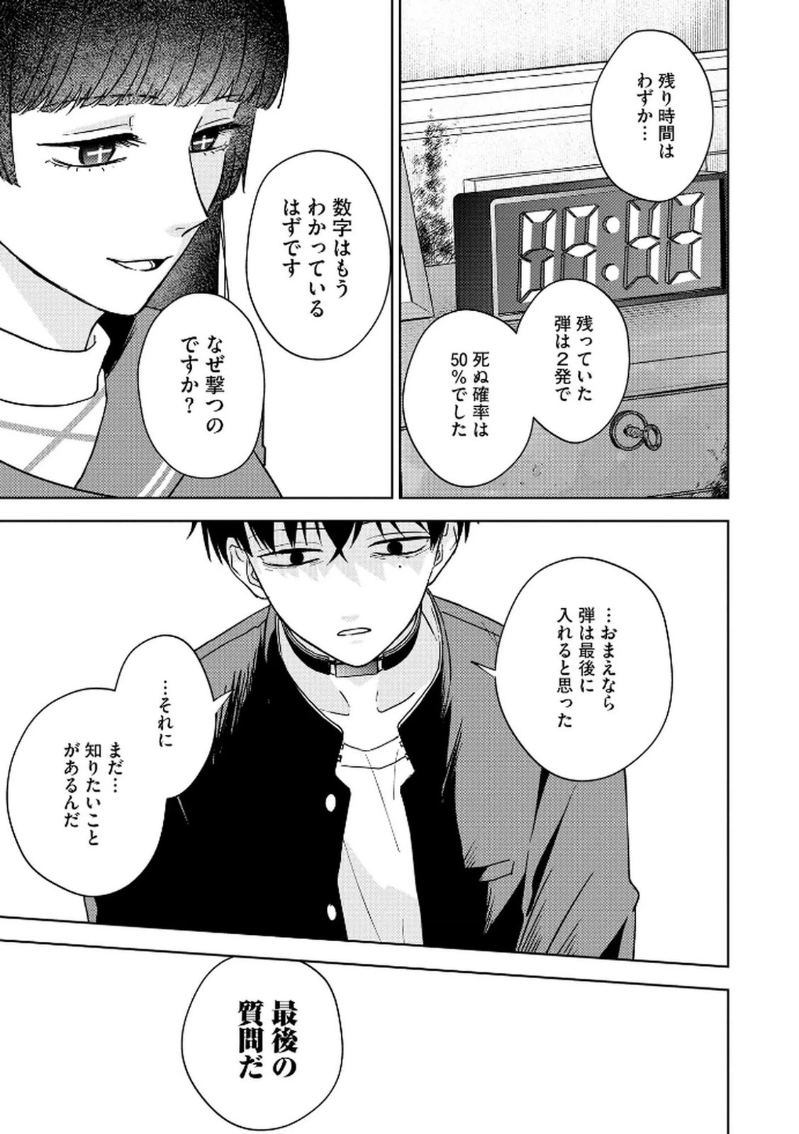 マリア様は愚者を嗤う ～その選択でいいんですね？～ 第5話 - 19