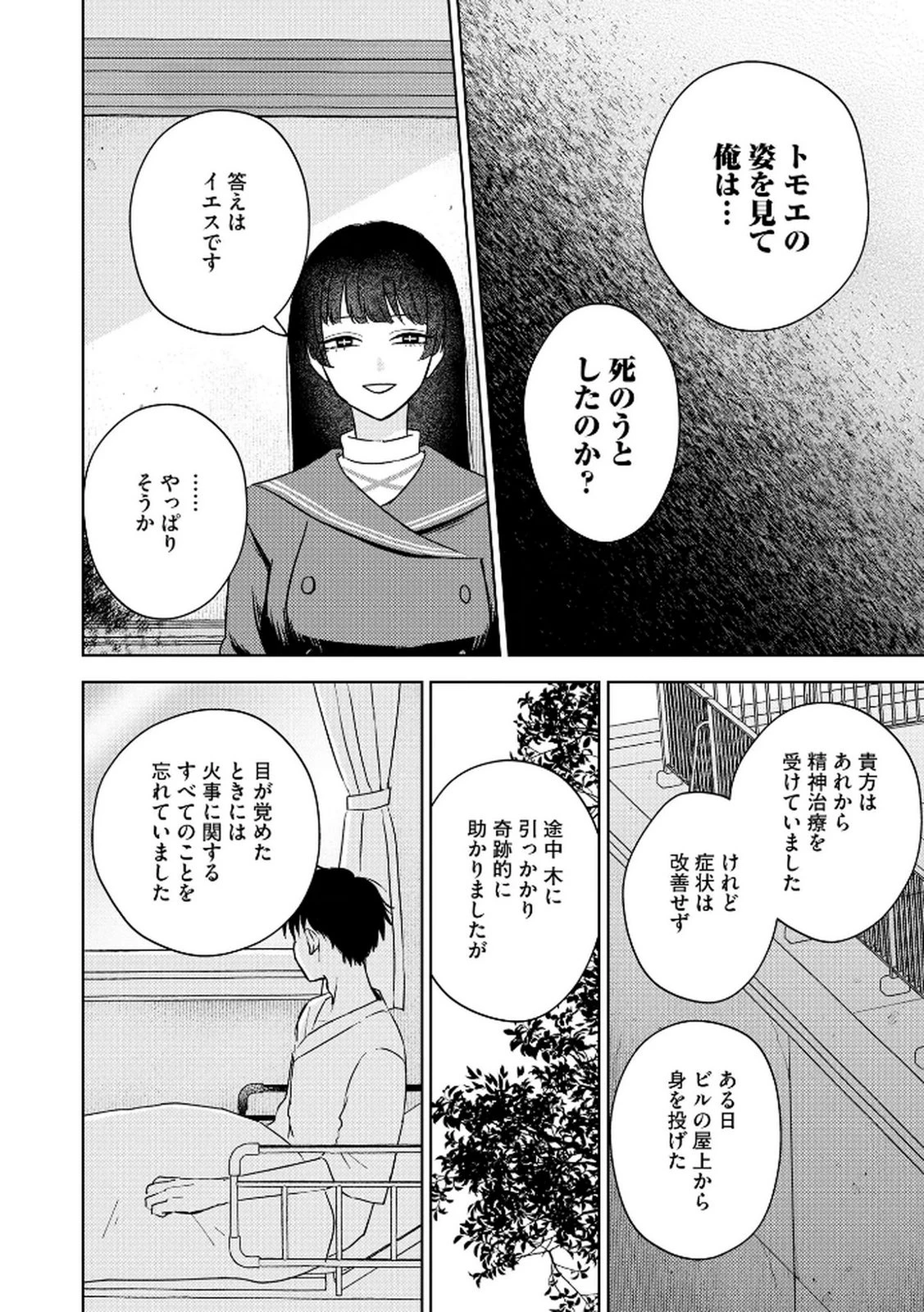 マリア様は愚者を嗤う ～その選択でいいんですね？～ 第5話 - 20