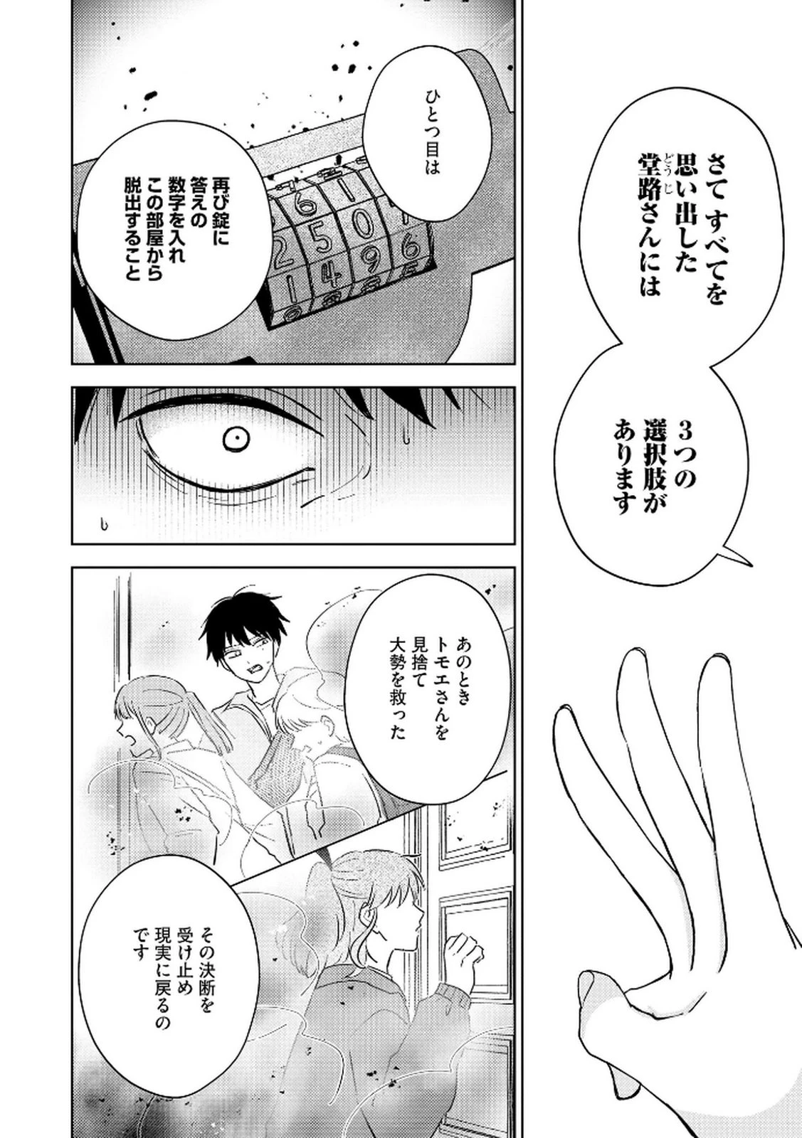 マリア様は愚者を嗤う ～その選択でいいんですね？～ 第5話 - 22