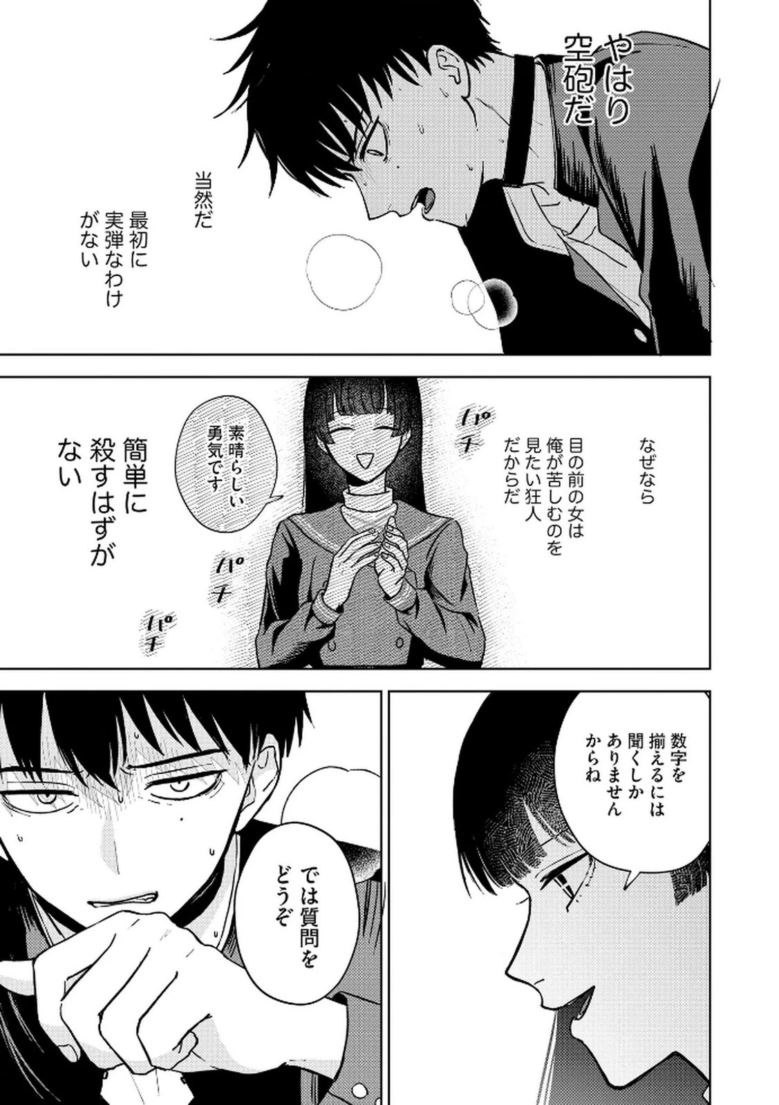 マリア様は愚者を嗤う ～その選択でいいんですね？～ 第4話 - 19