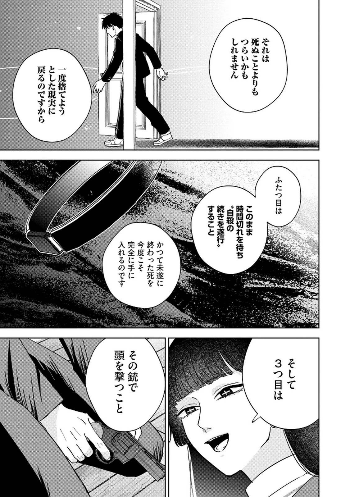マリア様は愚者を嗤う ～その選択でいいんですね？～ 第5話 - 23