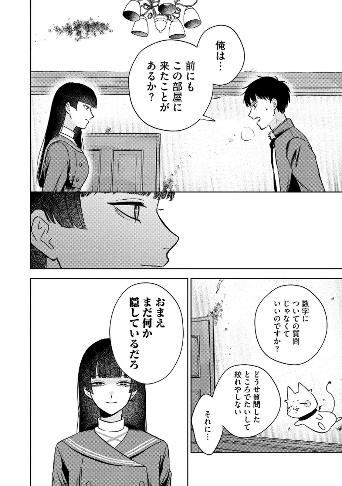 マリア様は愚者を嗤う ～その選択でいいんですね？～ 第4話 - 20