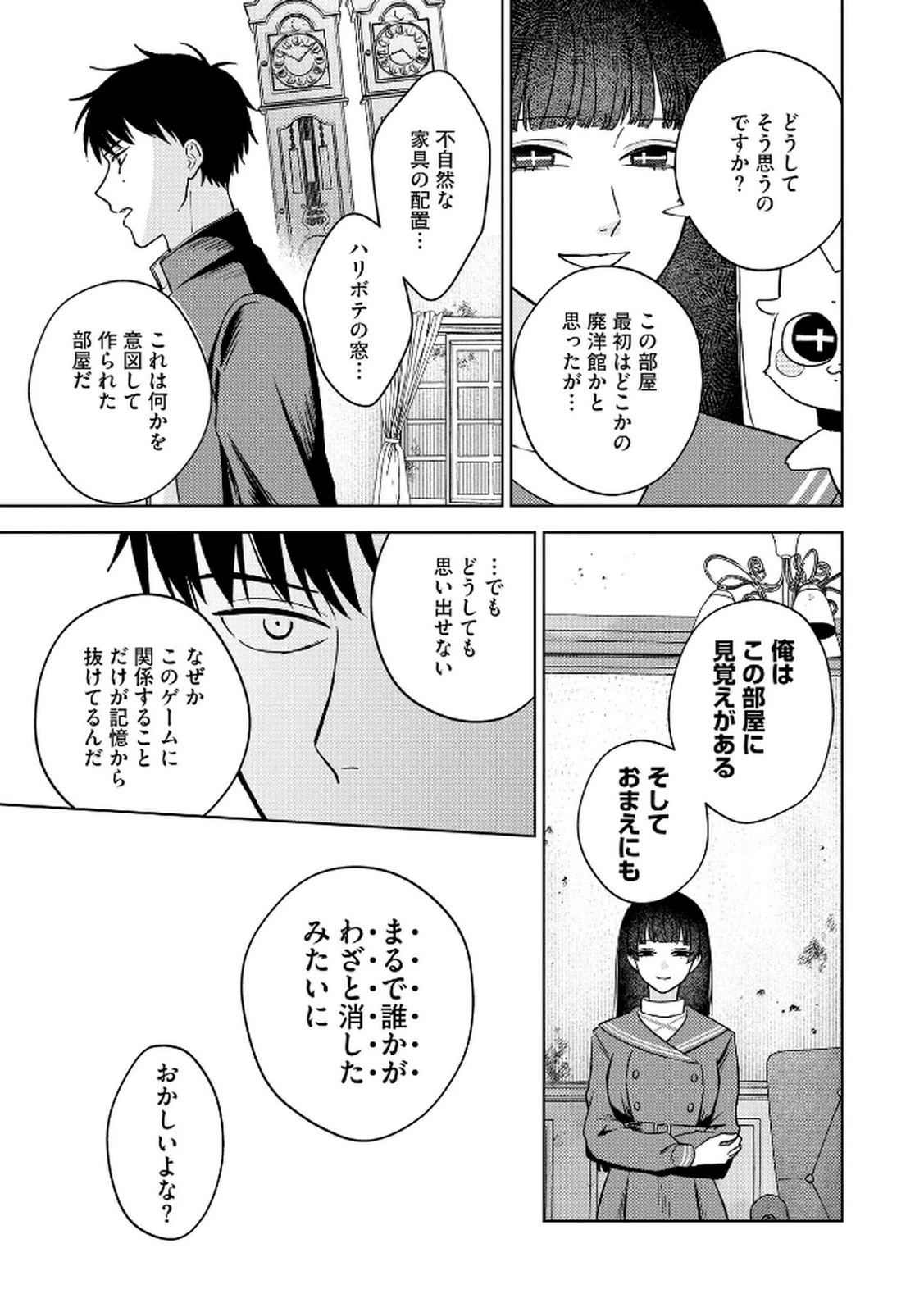 マリア様は愚者を嗤う ～その選択でいいんですね？～ 第4話 - 21