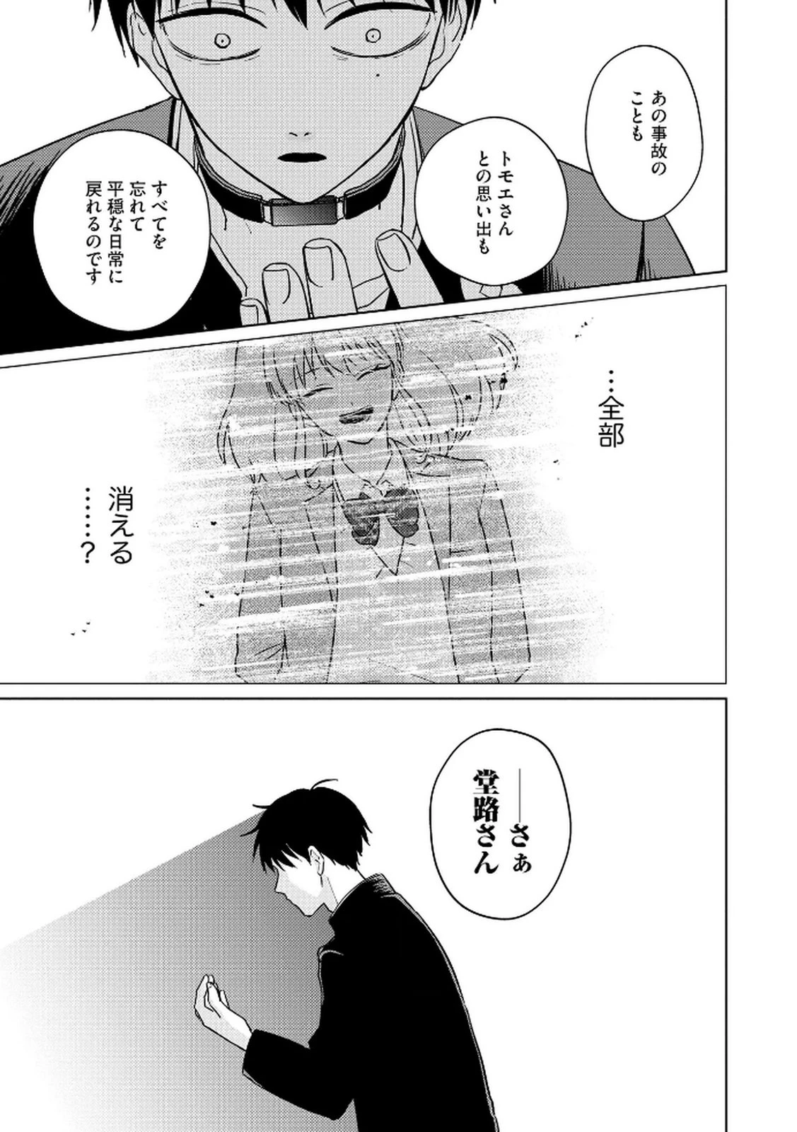 マリア様は愚者を嗤う ～その選択でいいんですね？～ 第5話 - 25
