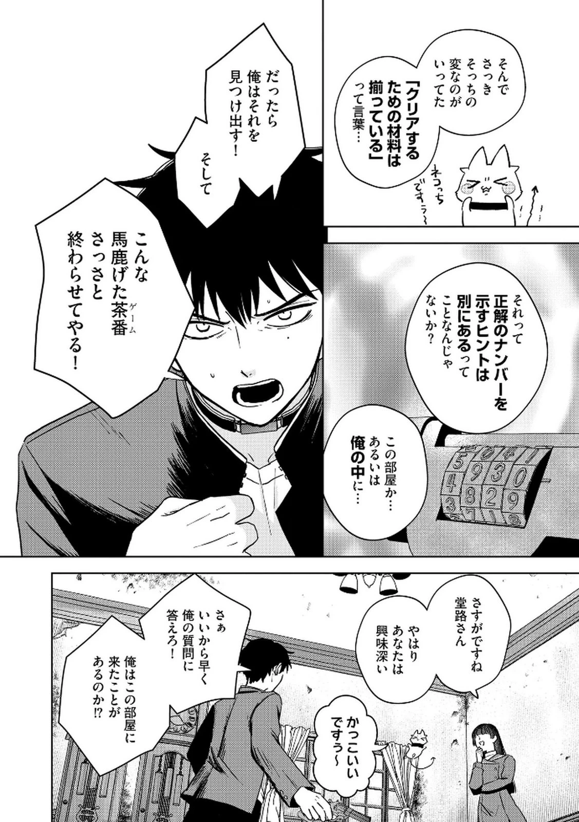 マリア様は愚者を嗤う ～その選択でいいんですね？～ 第4話 - 22