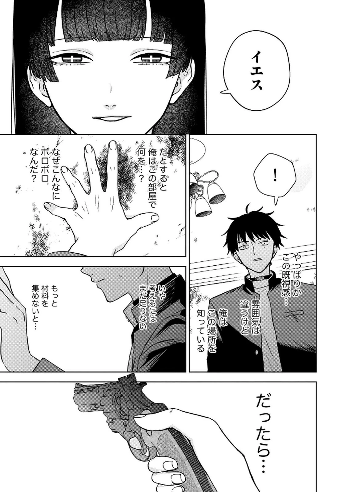 マリア様は愚者を嗤う ～その選択でいいんですね？～ 第4話 - 23