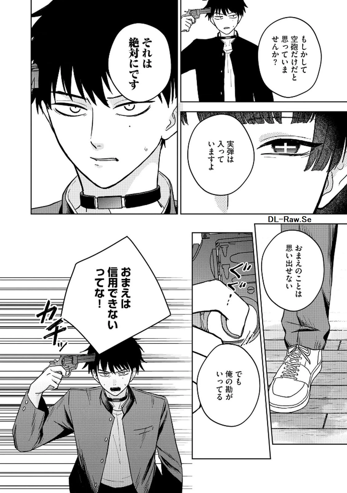 マリア様は愚者を嗤う ～その選択でいいんですね？～ 第4話 - 24