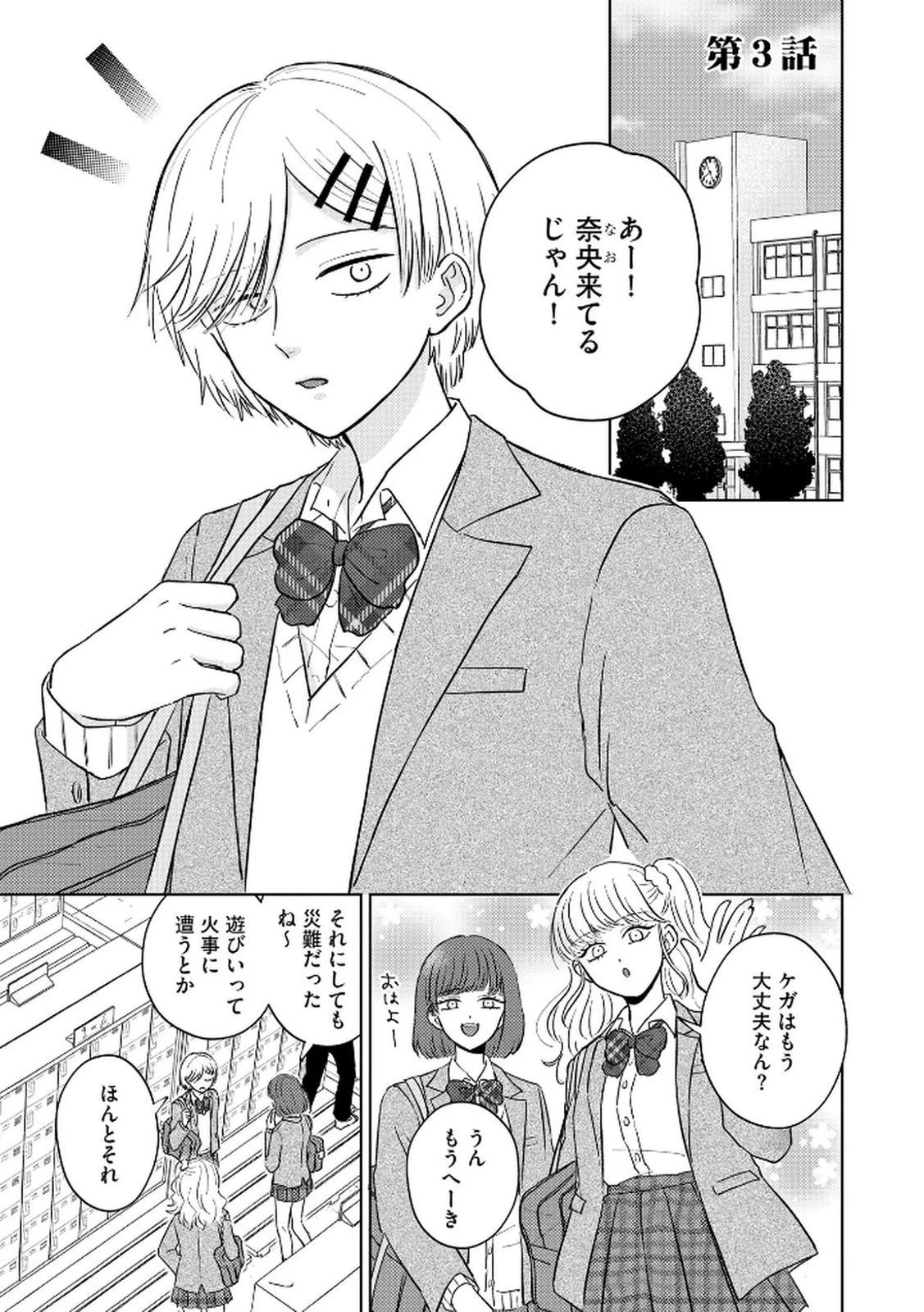 マリア様は愚者を嗤う ～その選択でいいんですね？～ 第3話 - 1