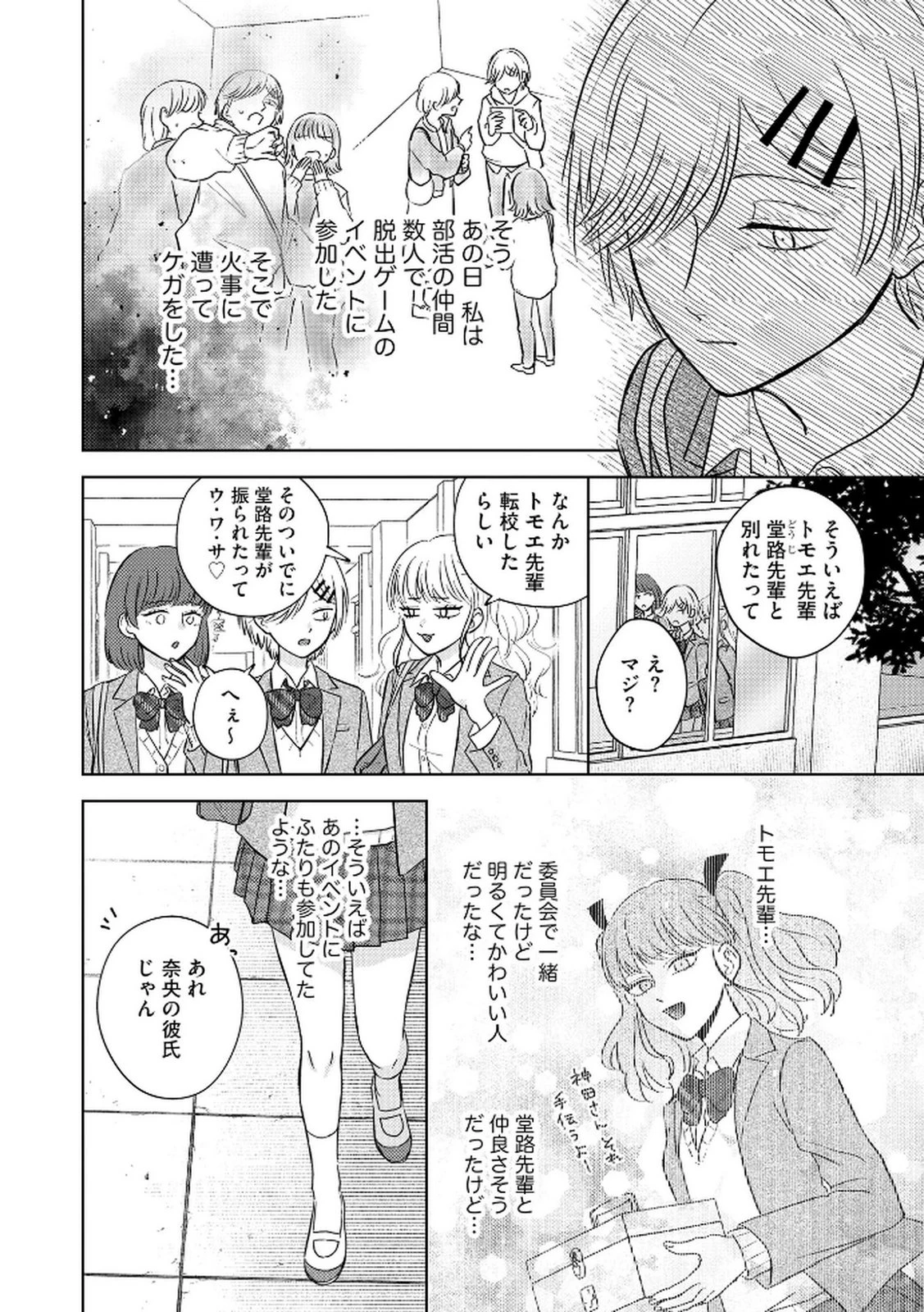 マリア様は愚者を嗤う ～その選択でいいんですね？～ 第3話 - 2