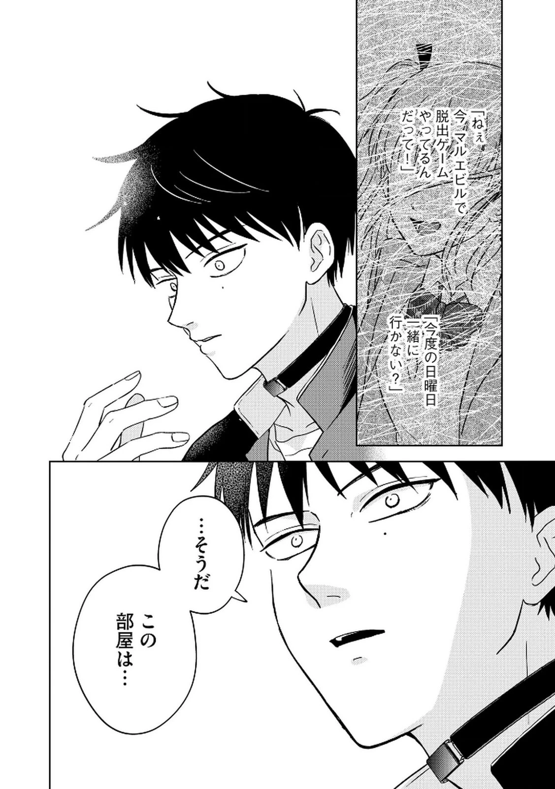 マリア様は愚者を嗤う ～その選択でいいんですね？～ 第4話 - 26